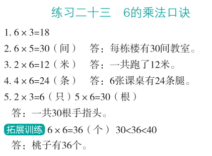 2023年應用題思維強化訓練二年級數(shù)學全一冊人教版 參考答案第25頁