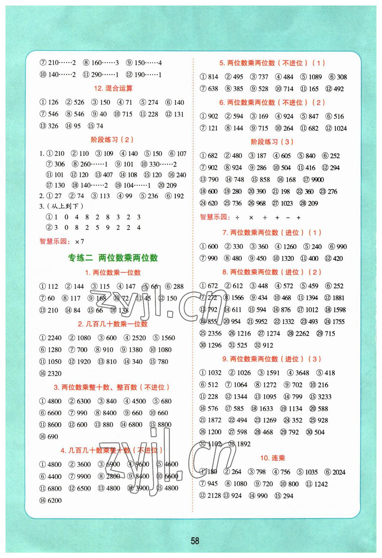 2023年红逗号易错题竖式三年级数学下册人教版 第2页