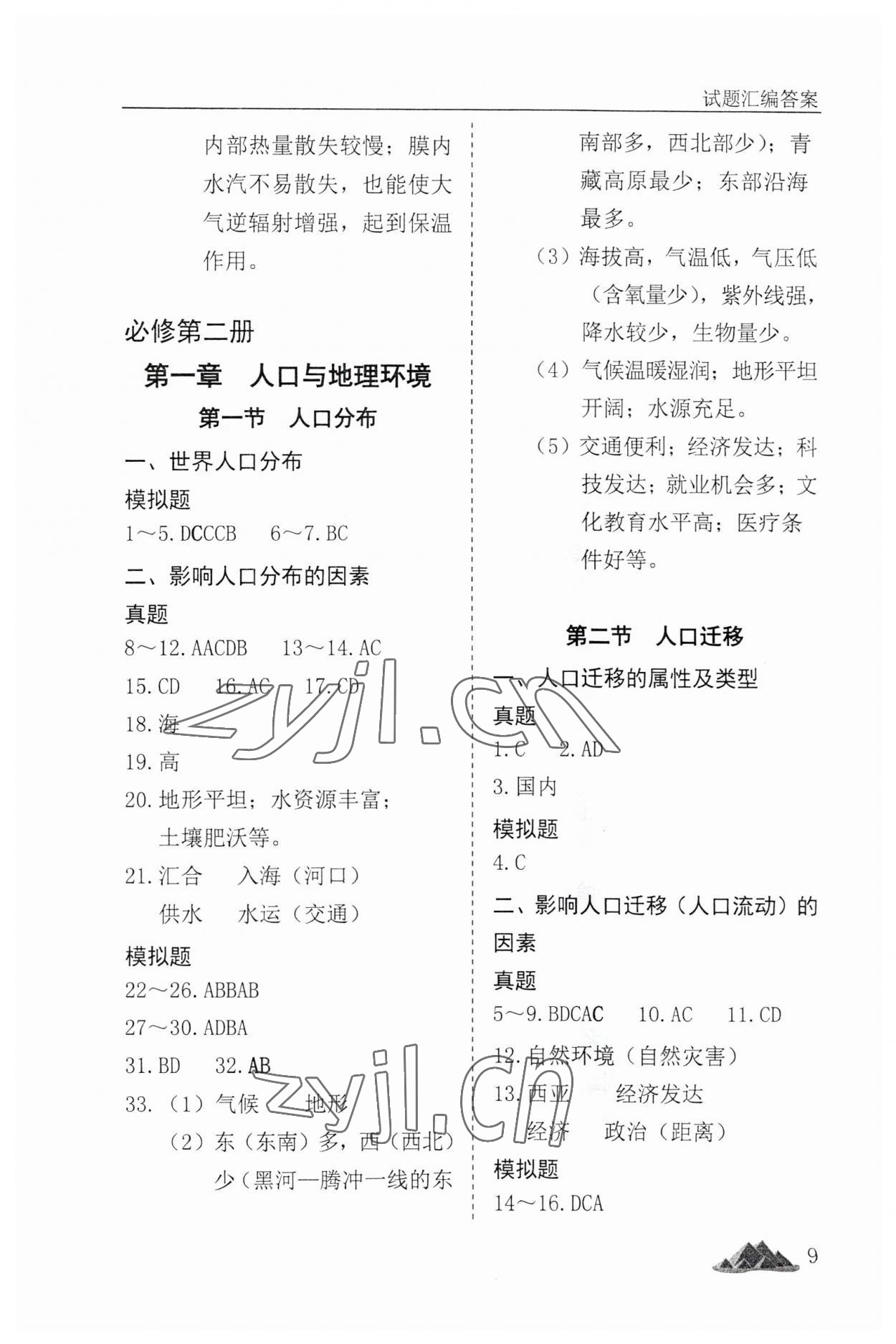 2023年學(xué)考真題分類匯編地理浙江專版 參考答案第9頁