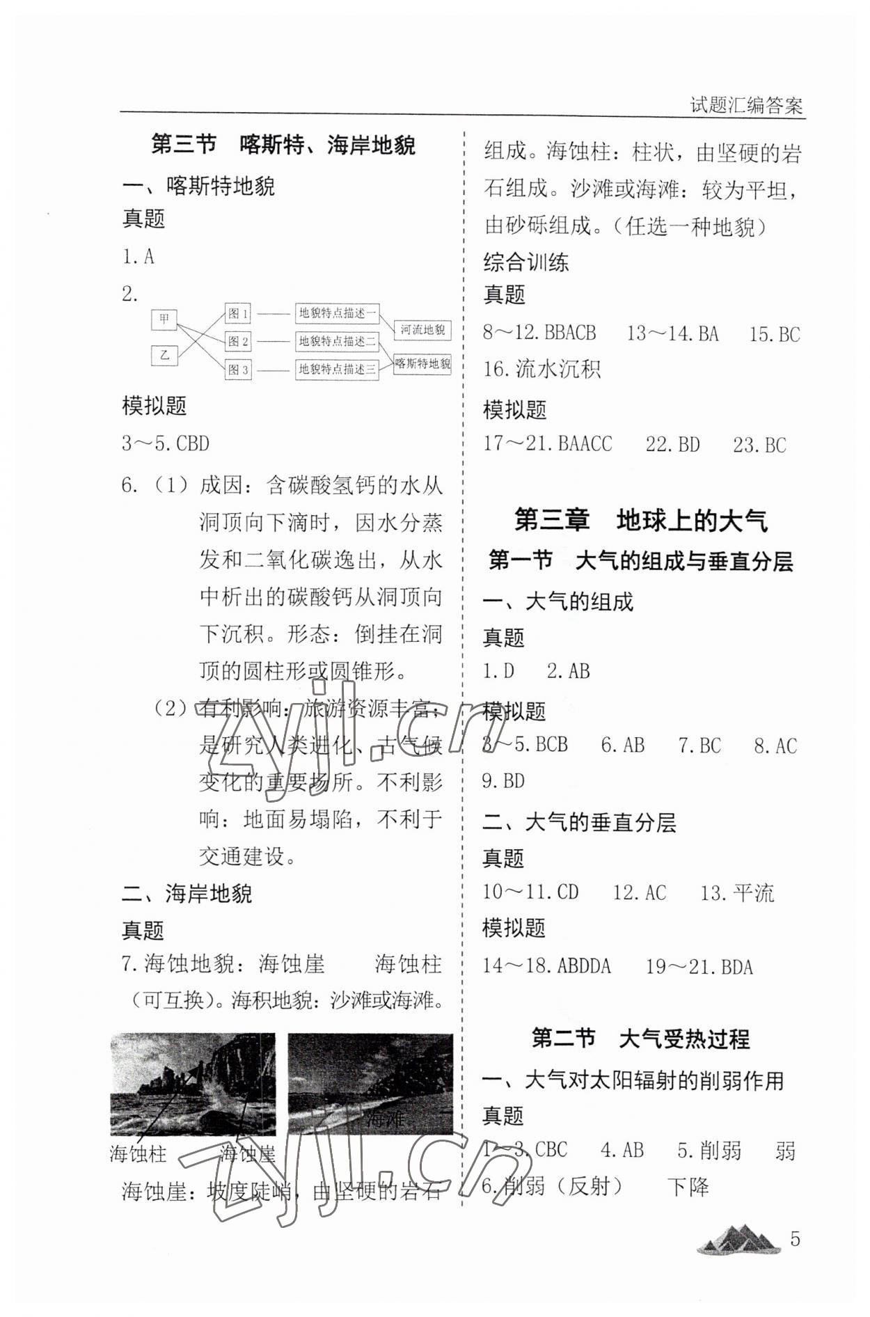 2023年學考真題分類匯編地理浙江專版 參考答案第5頁
