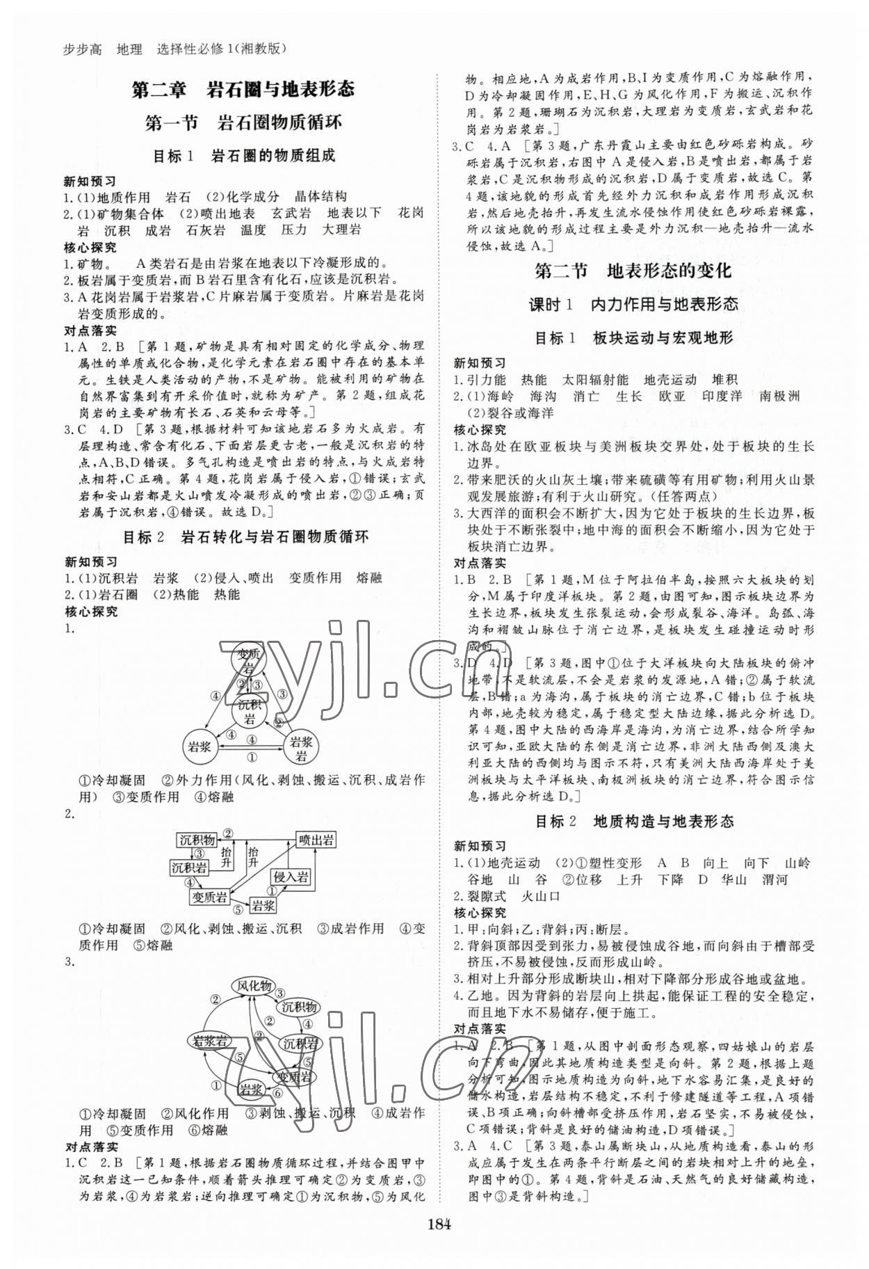 2023年步步高學(xué)習(xí)筆記高中地理選擇性必修1 參考答案第3頁(yè)