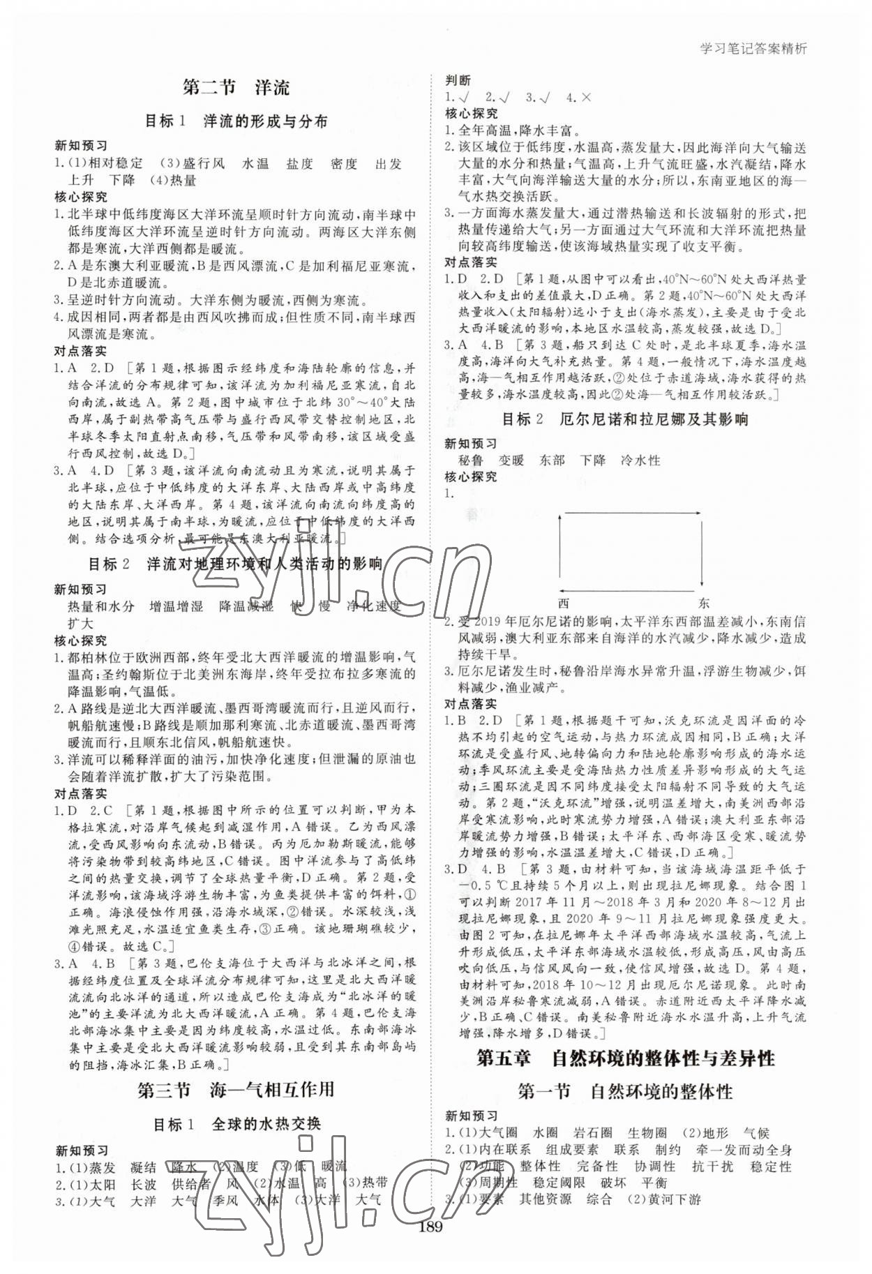 2023年步步高學(xué)習(xí)筆記高中地理選擇性必修1 參考答案第8頁