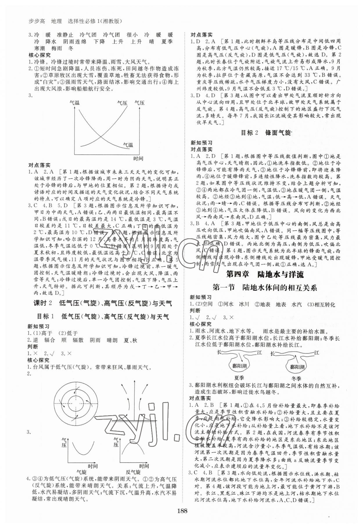 2023年步步高學習筆記高中地理選擇性必修1 參考答案第7頁