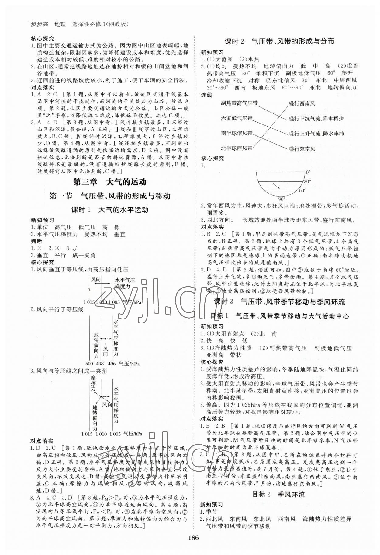 2023年步步高學習筆記高中地理選擇性必修1 參考答案第5頁