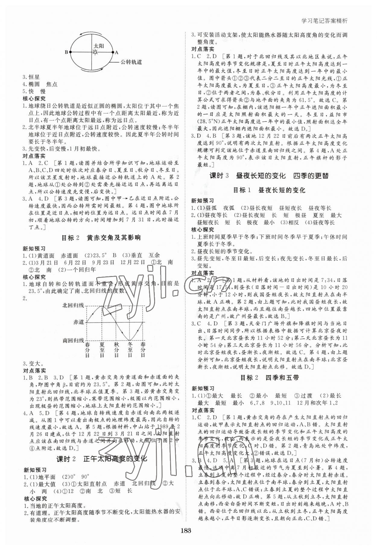 2023年步步高學(xué)習(xí)筆記高中地理選擇性必修1 參考答案第2頁