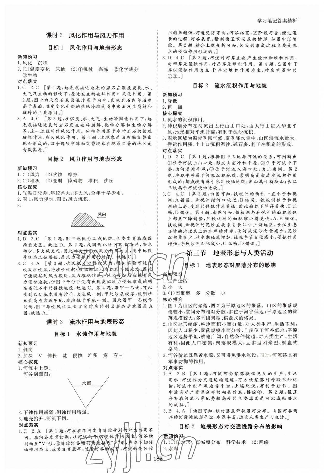2023年步步高學(xué)習(xí)筆記高中地理選擇性必修1 參考答案第4頁(yè)