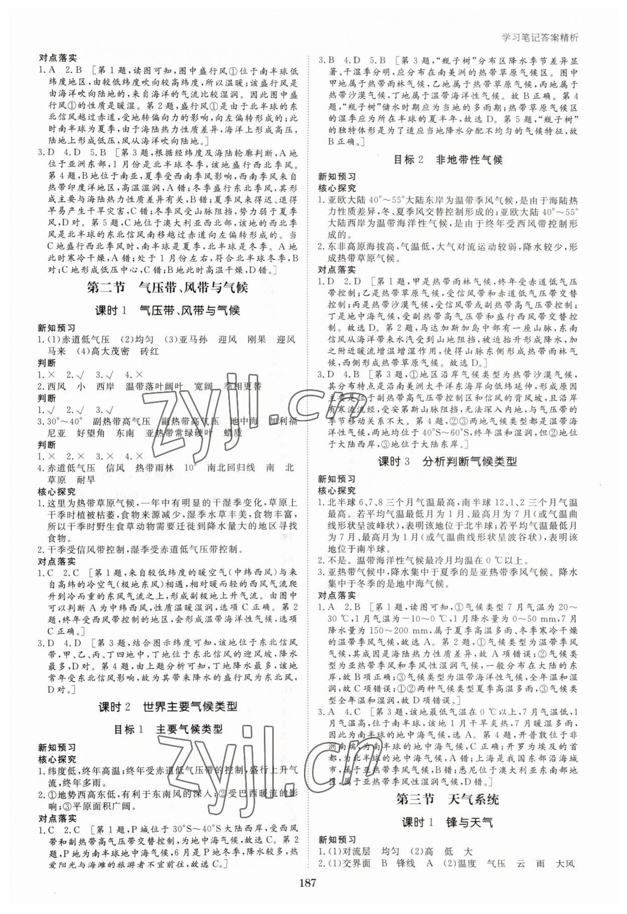 2023年步步高學習筆記高中地理選擇性必修1 參考答案第6頁