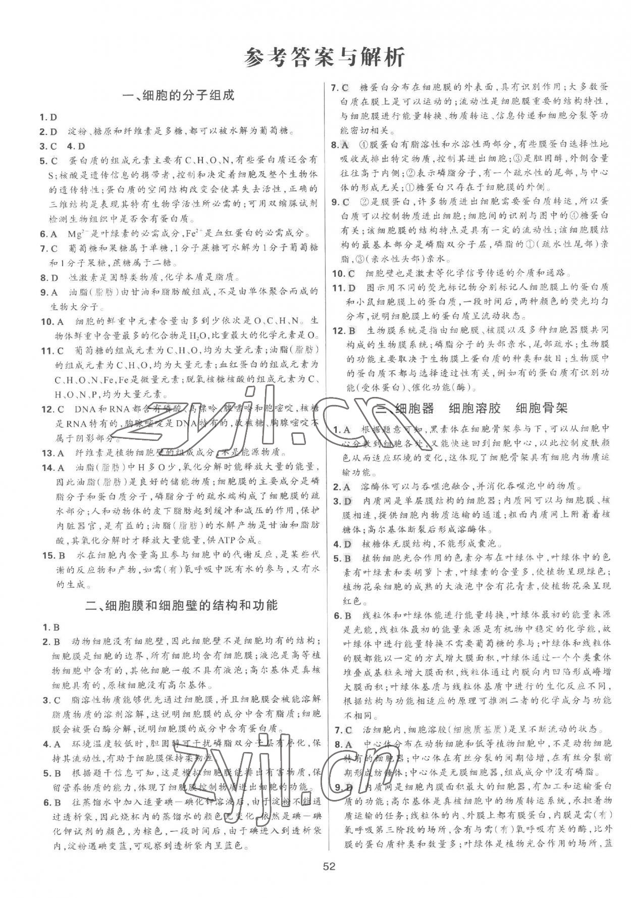 2023年A+起跑線高中生物下冊 參考答案第1頁