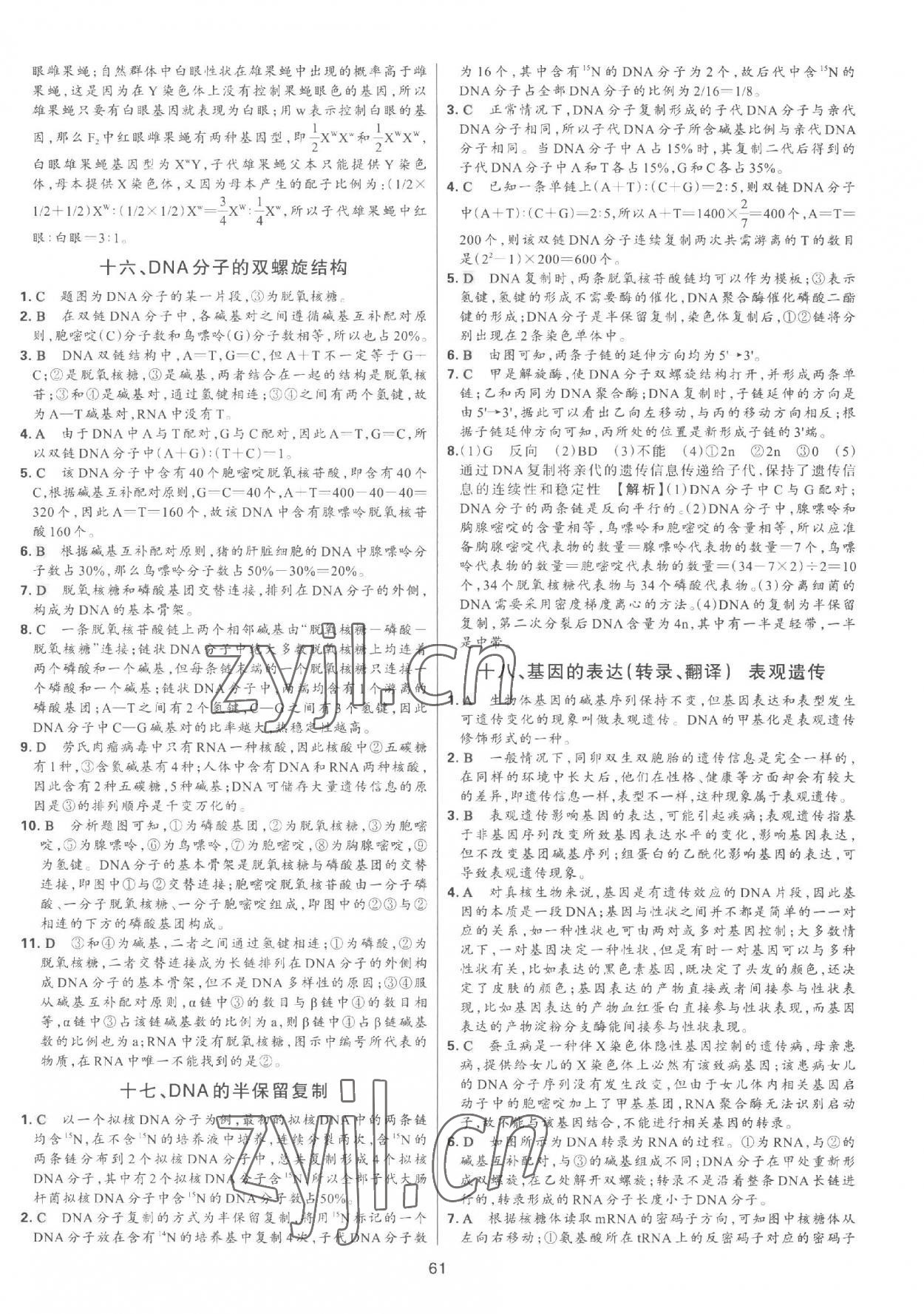 2023年A+起跑線高中生物下冊(cè) 參考答案第10頁(yè)