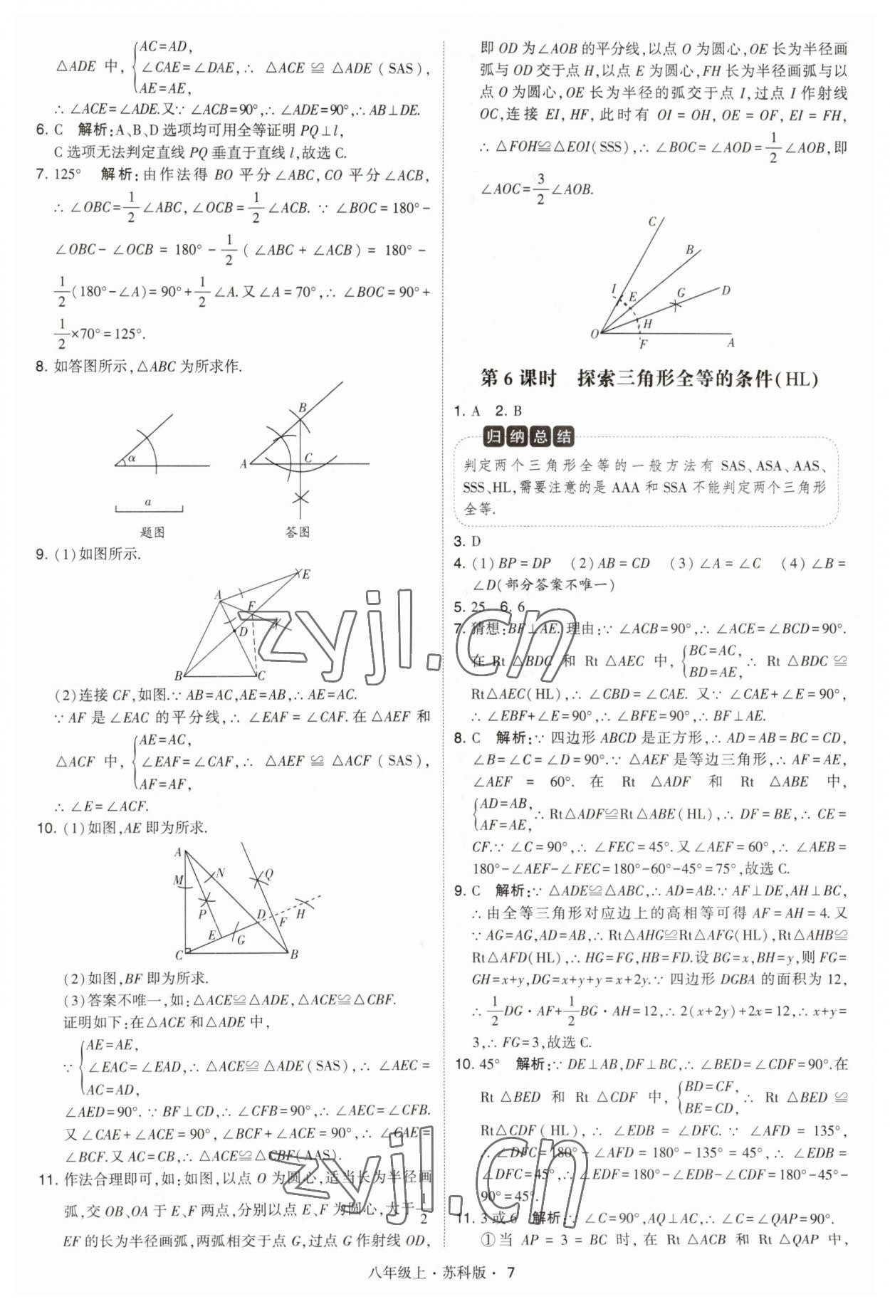 2023年經(jīng)綸學(xué)典學(xué)霸題中題八年級數(shù)學(xué)上冊蘇科版 第7頁