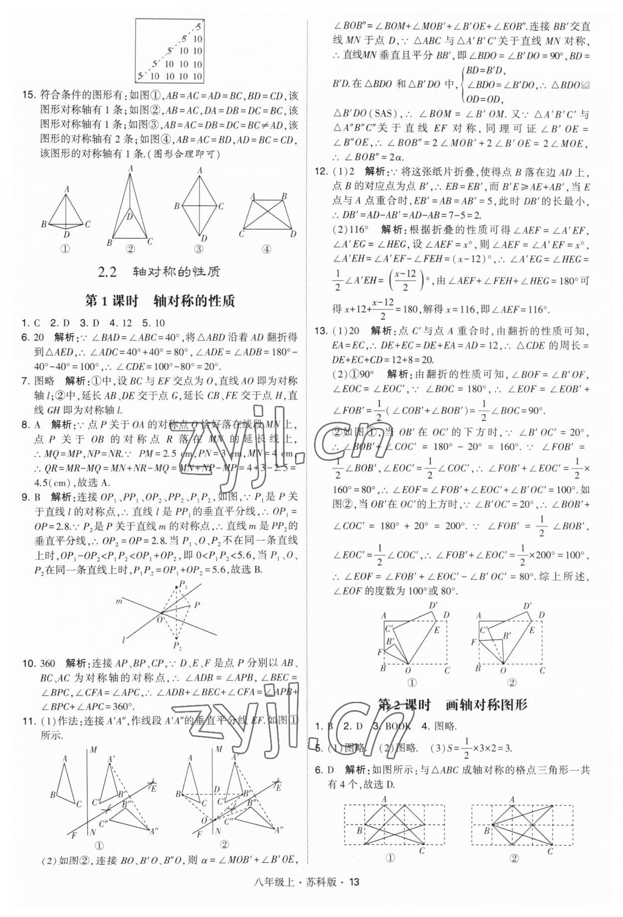 2023年經(jīng)綸學(xué)典學(xué)霸題中題八年級數(shù)學(xué)上冊蘇科版 第13頁