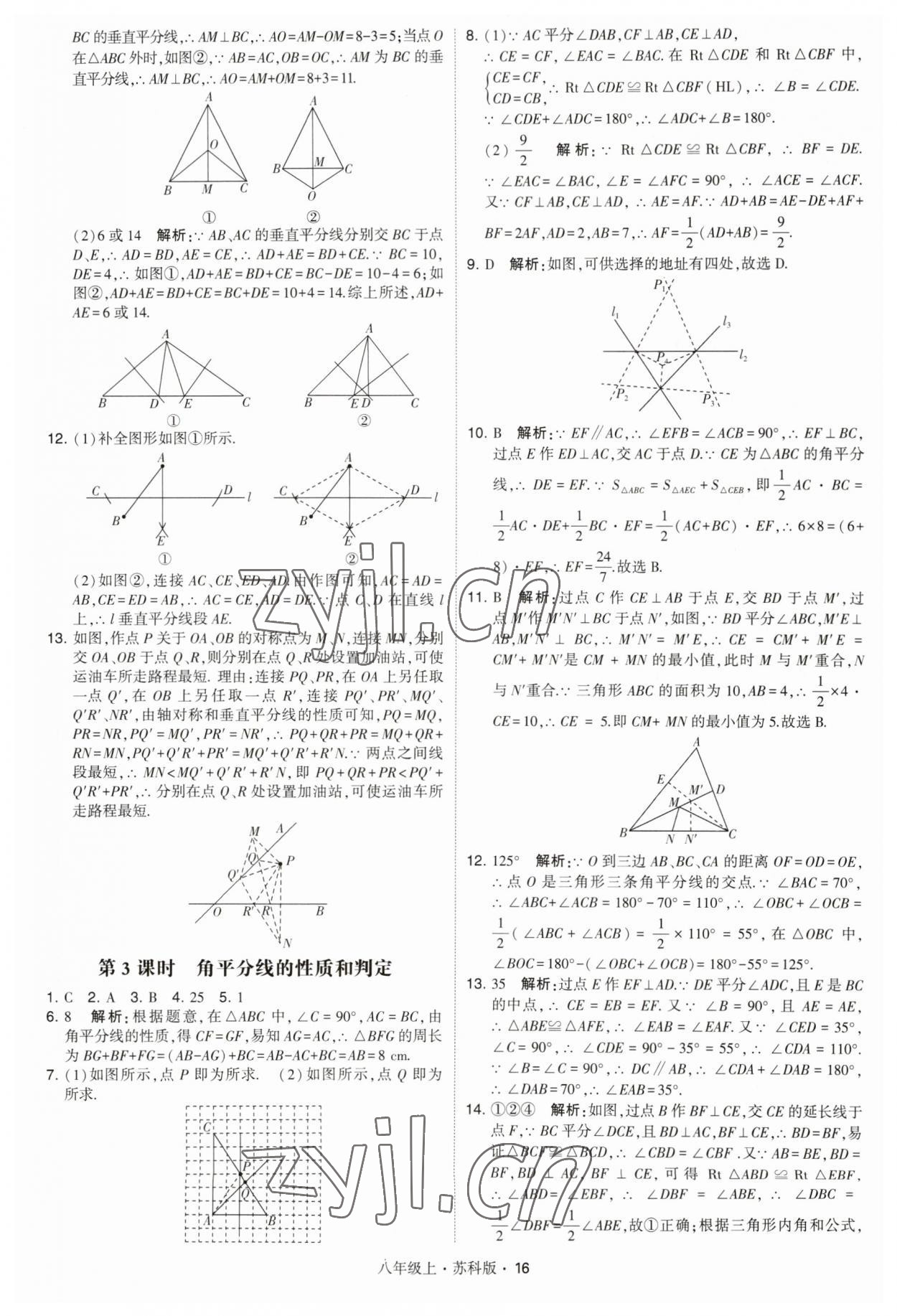 2023年經(jīng)綸學(xué)典學(xué)霸題中題八年級數(shù)學(xué)上冊蘇科版 第16頁