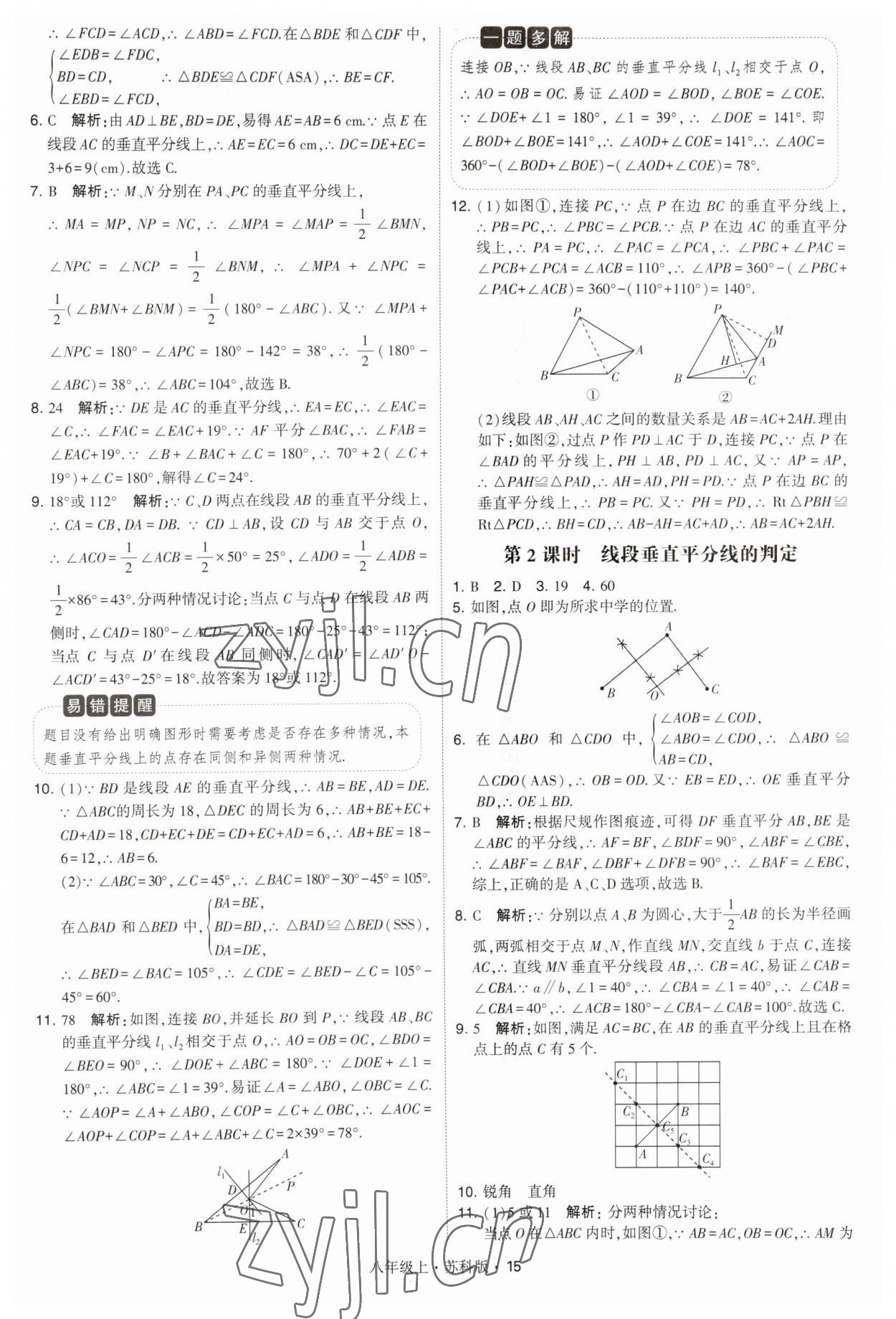 2023年經(jīng)綸學(xué)典學(xué)霸題中題八年級數(shù)學(xué)上冊蘇科版 第15頁