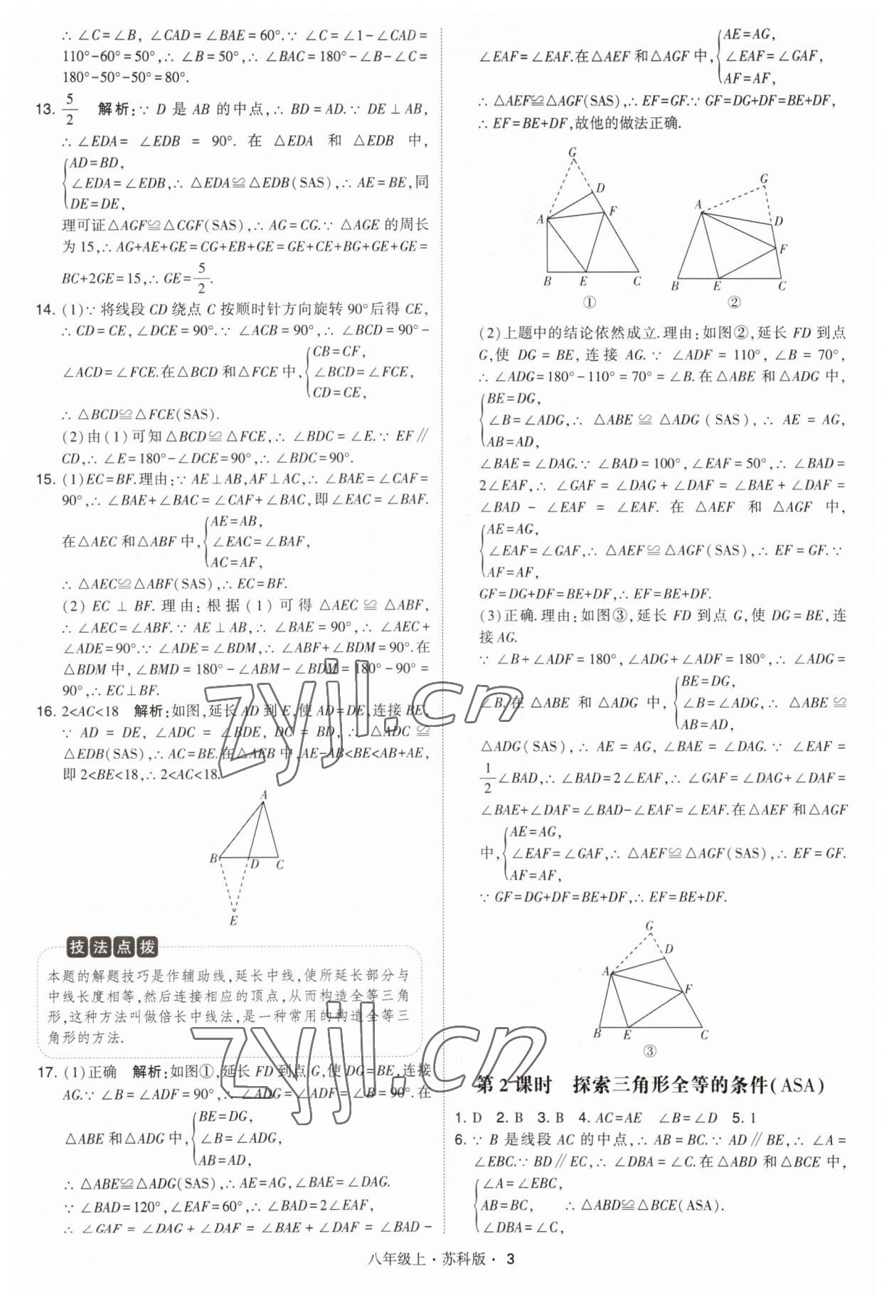 2023年經(jīng)綸學(xué)典學(xué)霸題中題八年級數(shù)學(xué)上冊蘇科版 第3頁