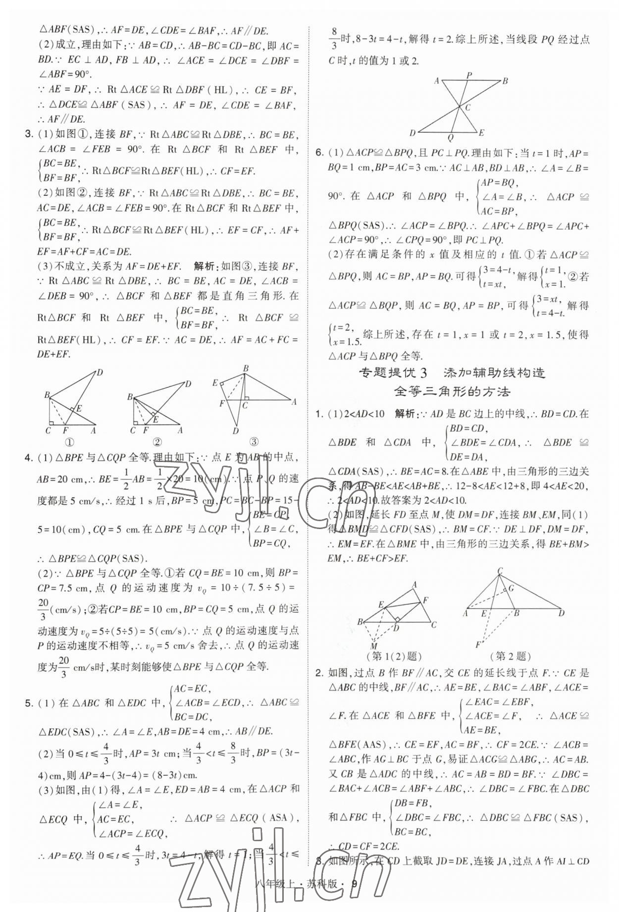 2023年經(jīng)綸學(xué)典學(xué)霸題中題八年級數(shù)學(xué)上冊蘇科版 第9頁