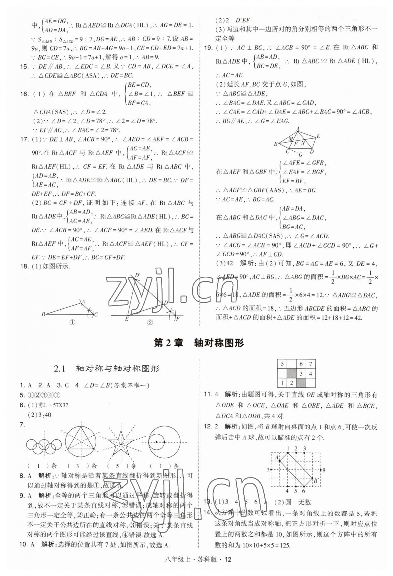 2023年經(jīng)綸學(xué)典學(xué)霸題中題八年級數(shù)學(xué)上冊蘇科版 第12頁