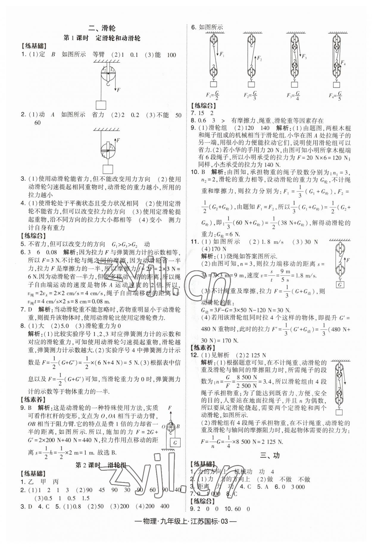 2023年经纶学典课时作业九年级物理上册苏科版 第3页