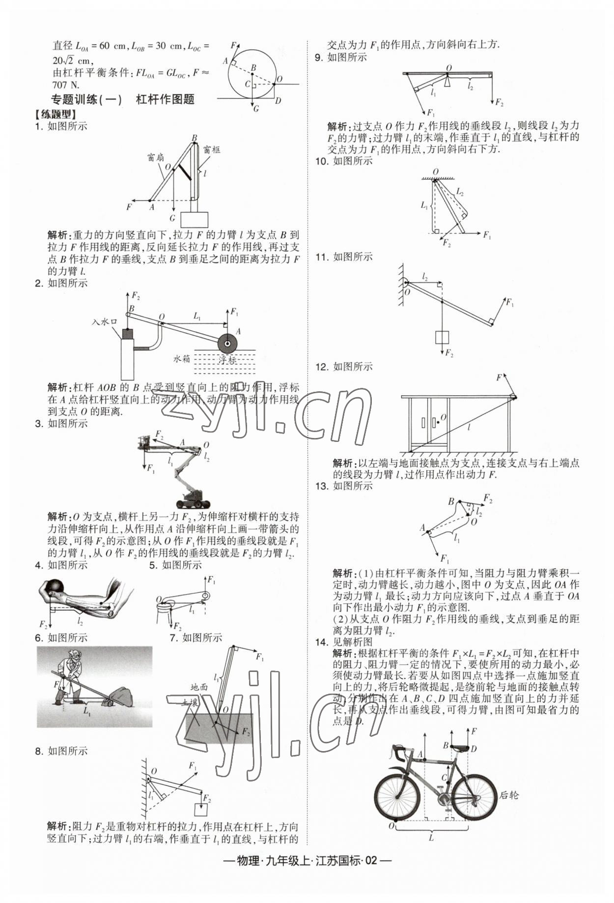 2023年经纶学典课时作业九年级物理上册苏科版 第2页