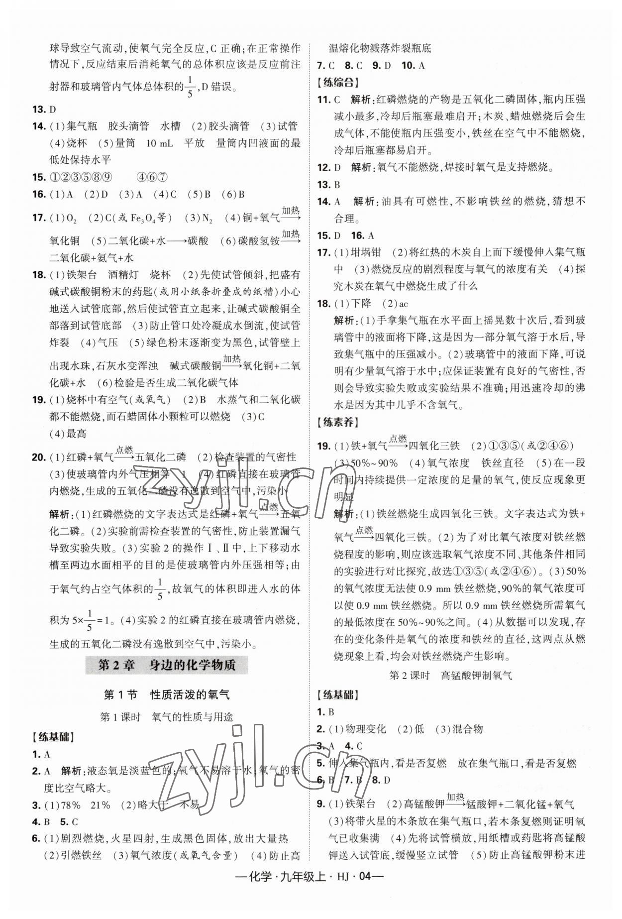 2023年经纶学典课时作业九年级化学上册沪教版 第4页