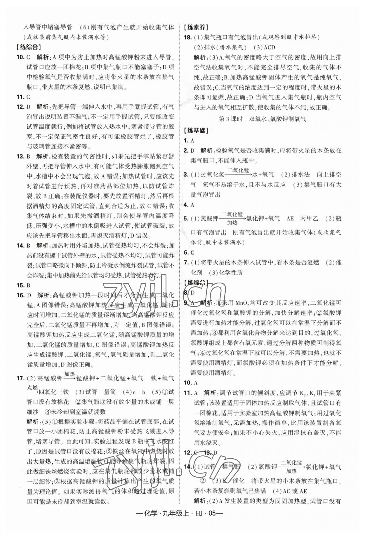 2023年经纶学典课时作业九年级化学上册沪教版 第5页