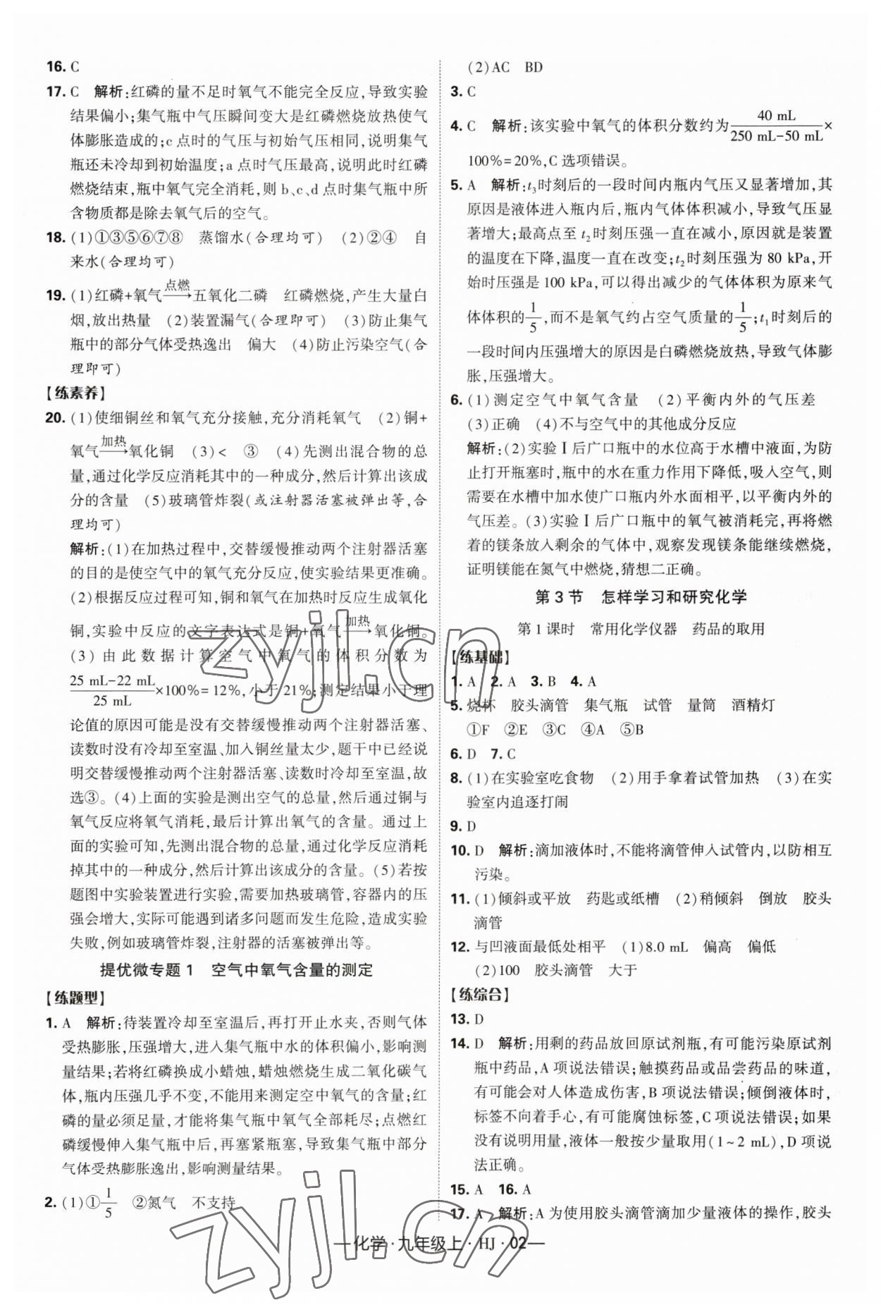 2023年经纶学典课时作业九年级化学上册沪教版 第2页