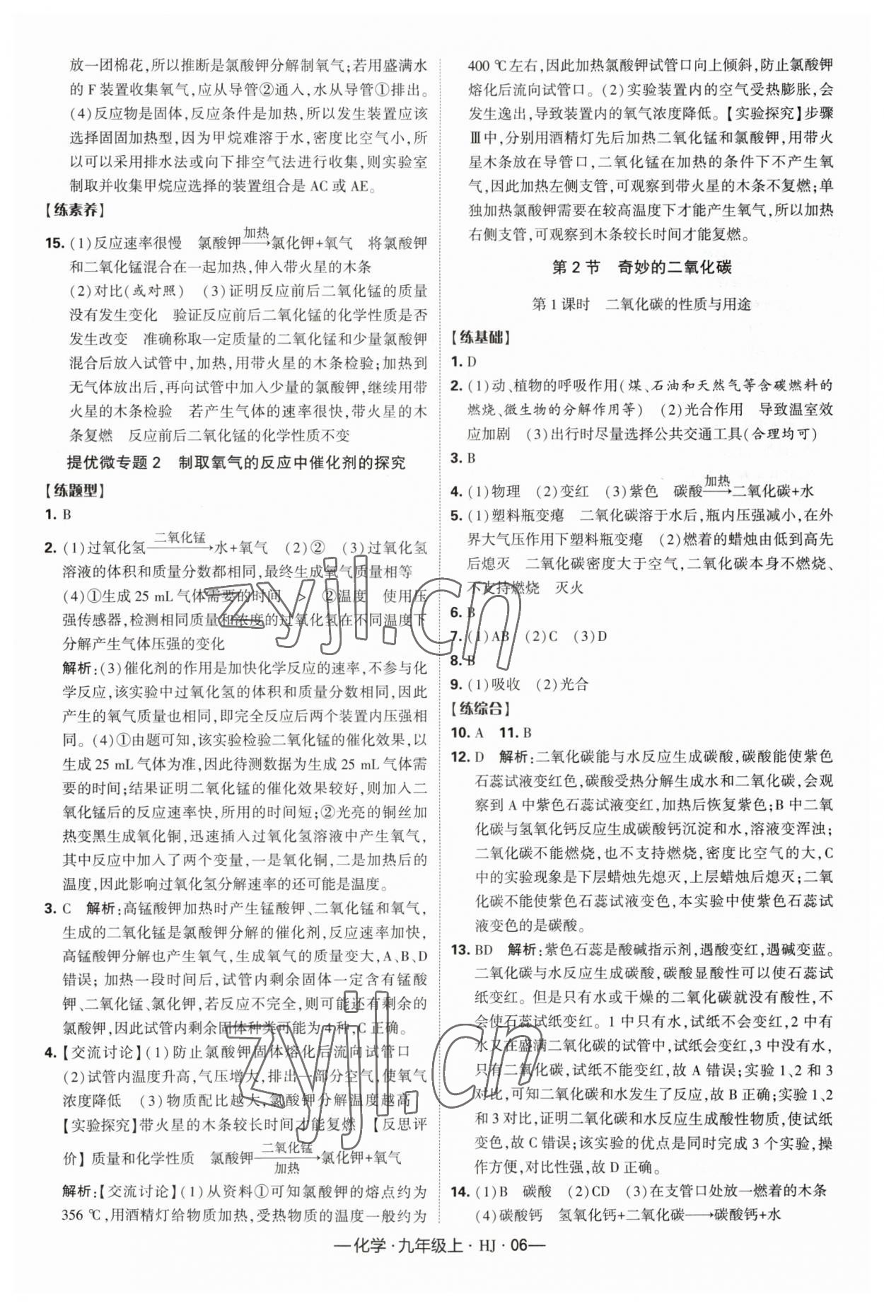 2023年经纶学典课时作业九年级化学上册沪教版 第6页