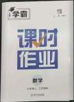 2023年經(jīng)綸學(xué)典課時作業(yè)九年級數(shù)學(xué)上冊江蘇版