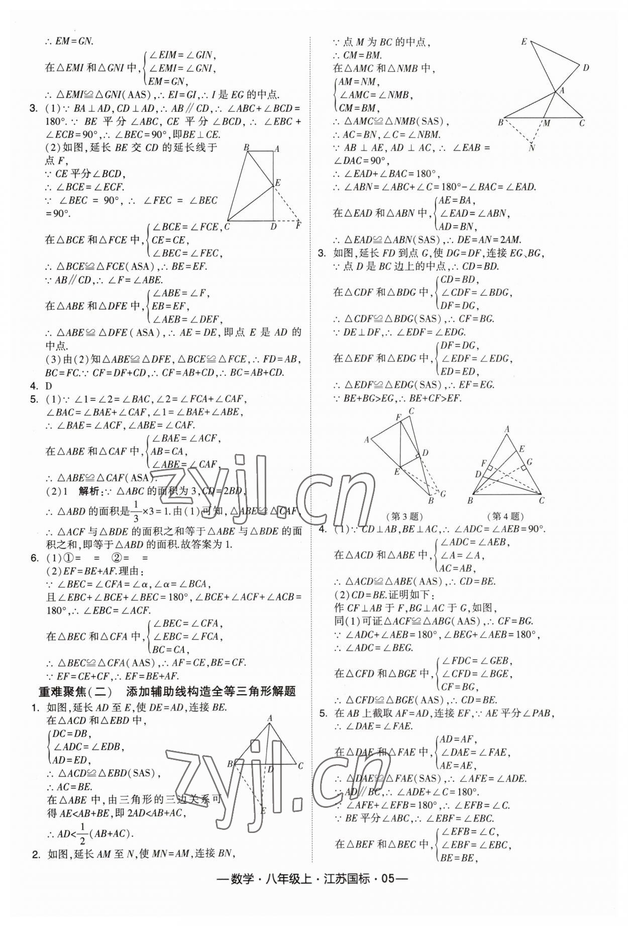 2023年经纶学典课时作业八年级数学上册江苏版 第5页