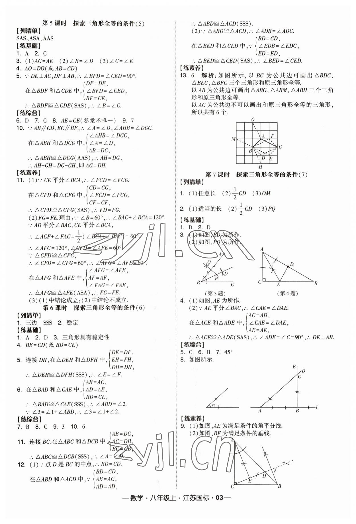 2023年經(jīng)綸學(xué)典課時(shí)作業(yè)八年級(jí)數(shù)學(xué)上冊江蘇版 第3頁