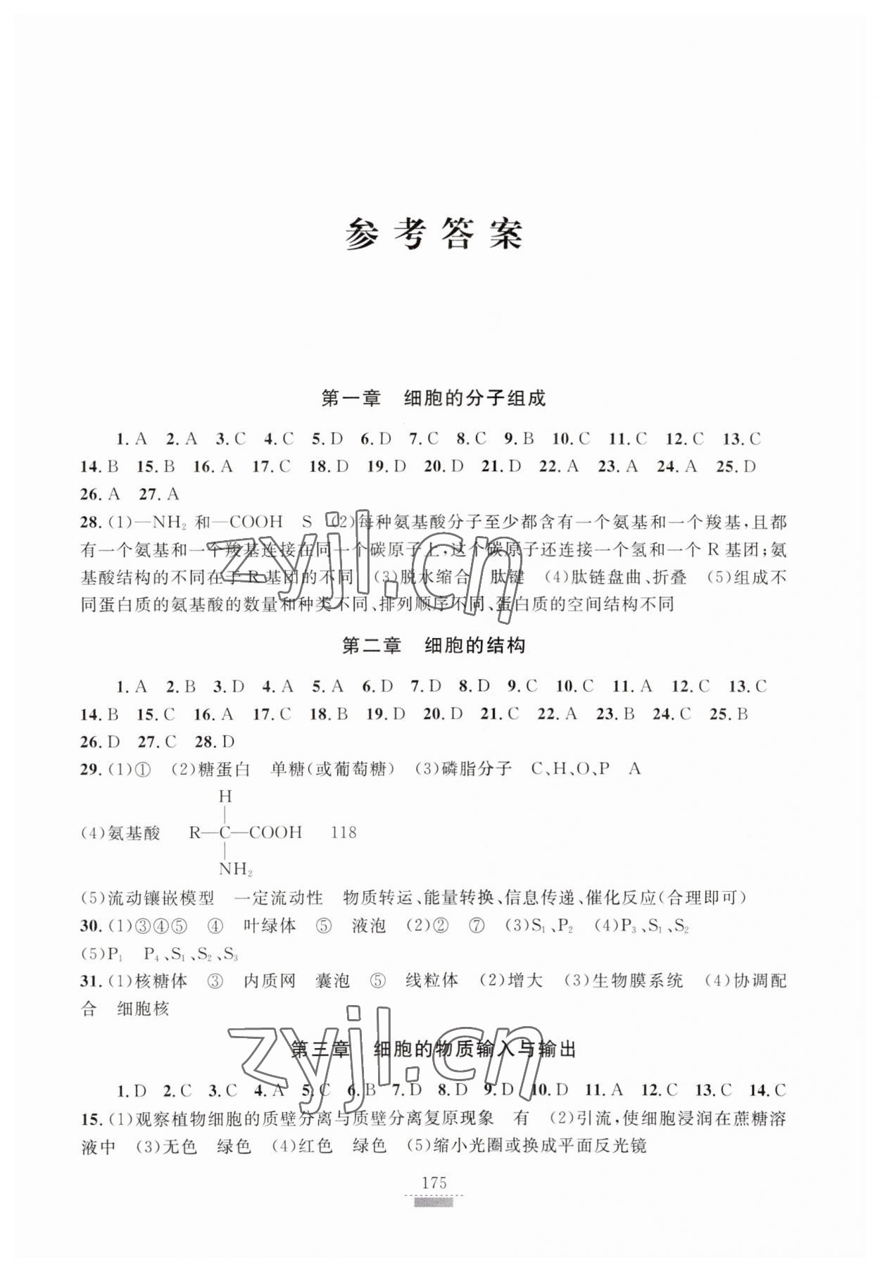 2023年浙江省學業水平考試導引新教材新學考高中生物第三版 參考答案第1頁
