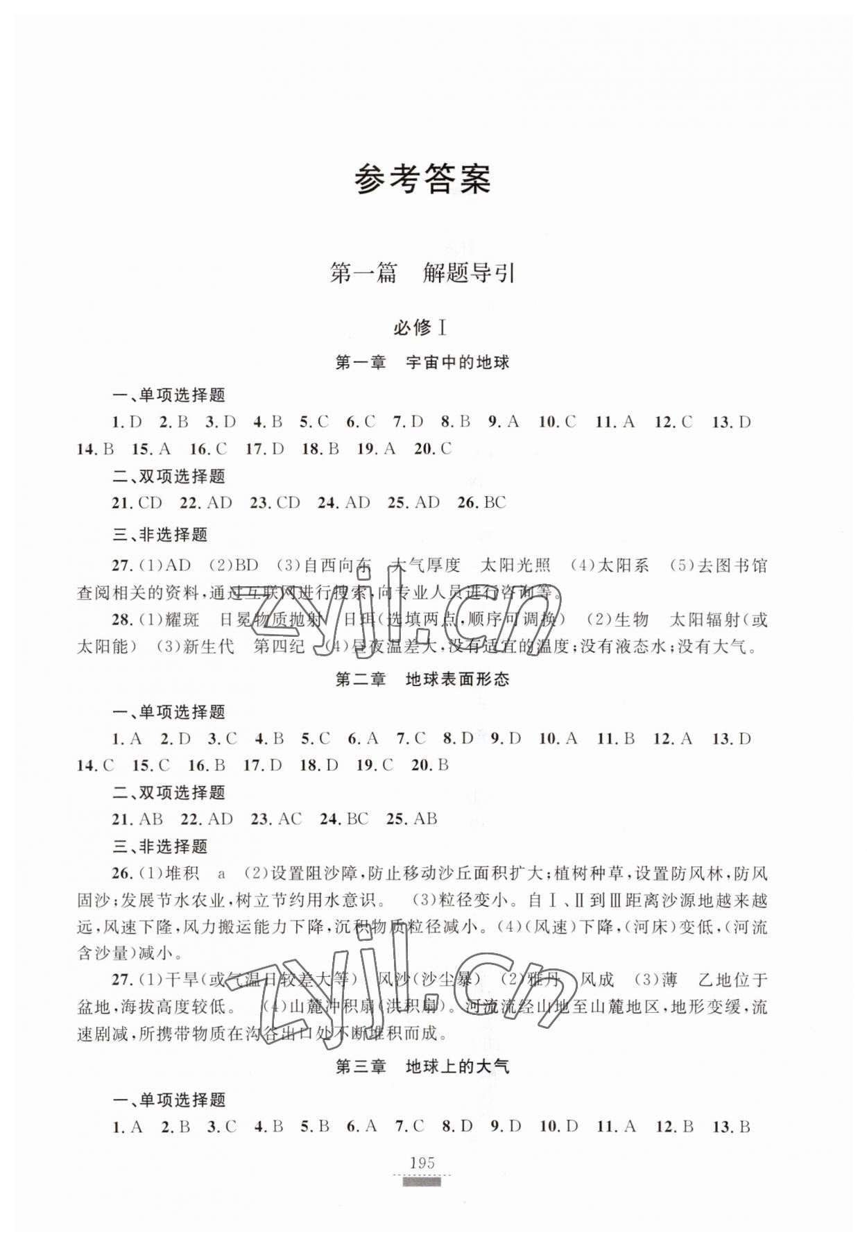 2023年浙江省學(xué)業(yè)水平考試導(dǎo)引新教材新學(xué)考高中地理第三版 第1頁