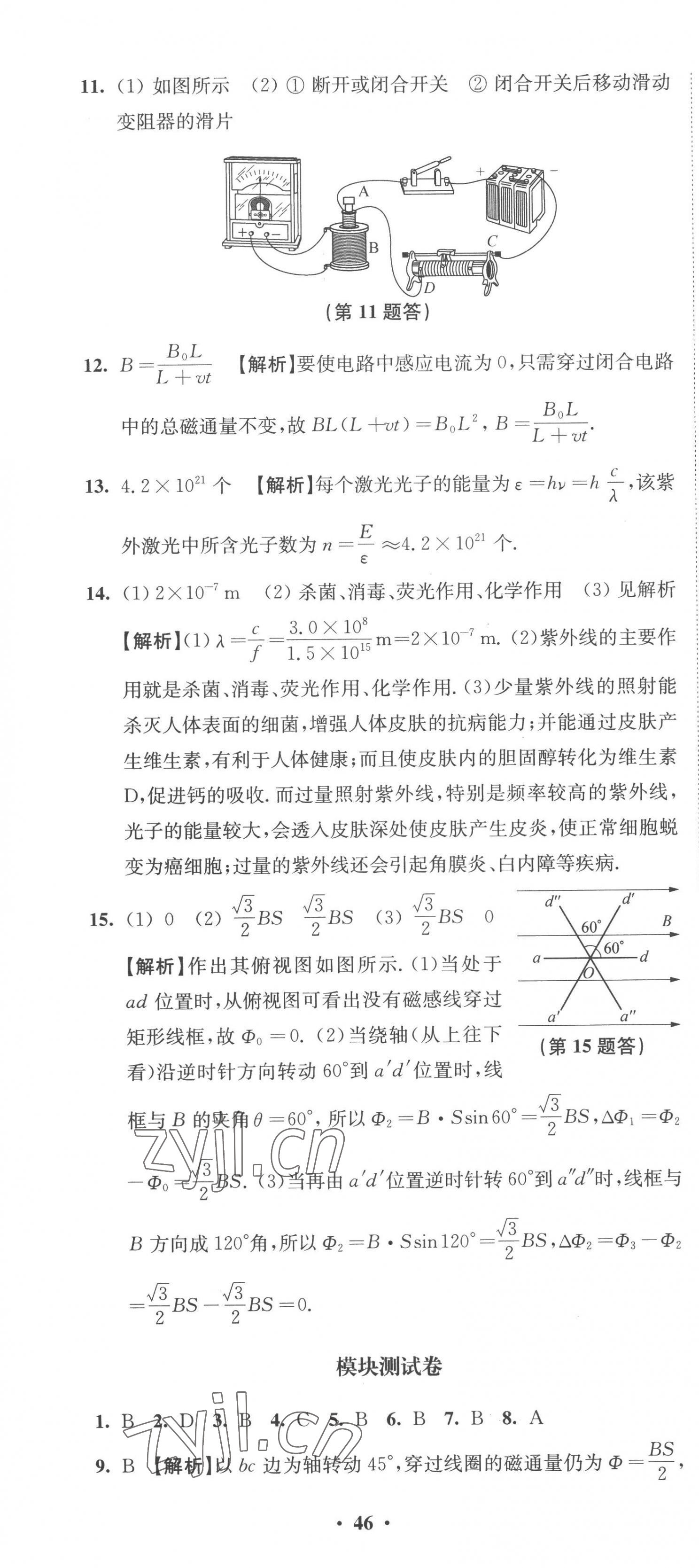 2023年凤凰新学案高中物理必修第三册人教版 第10页