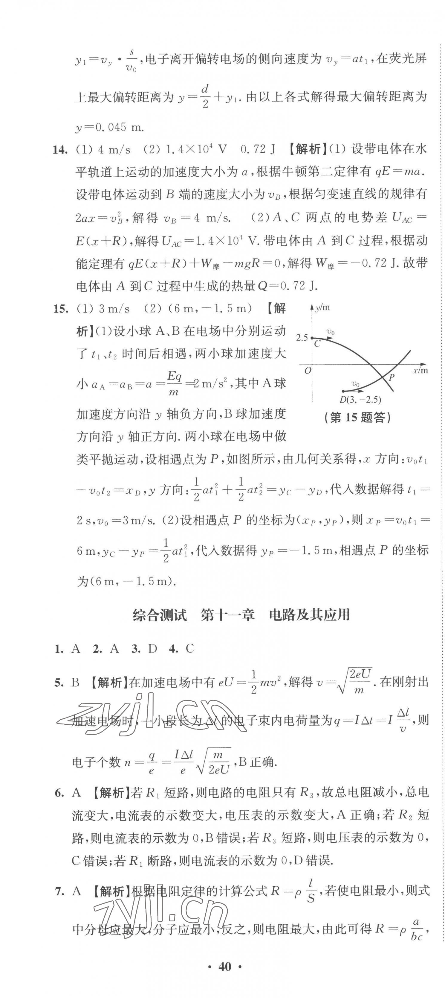 2023年凤凰新学案高中物理必修第三册人教版 第4页