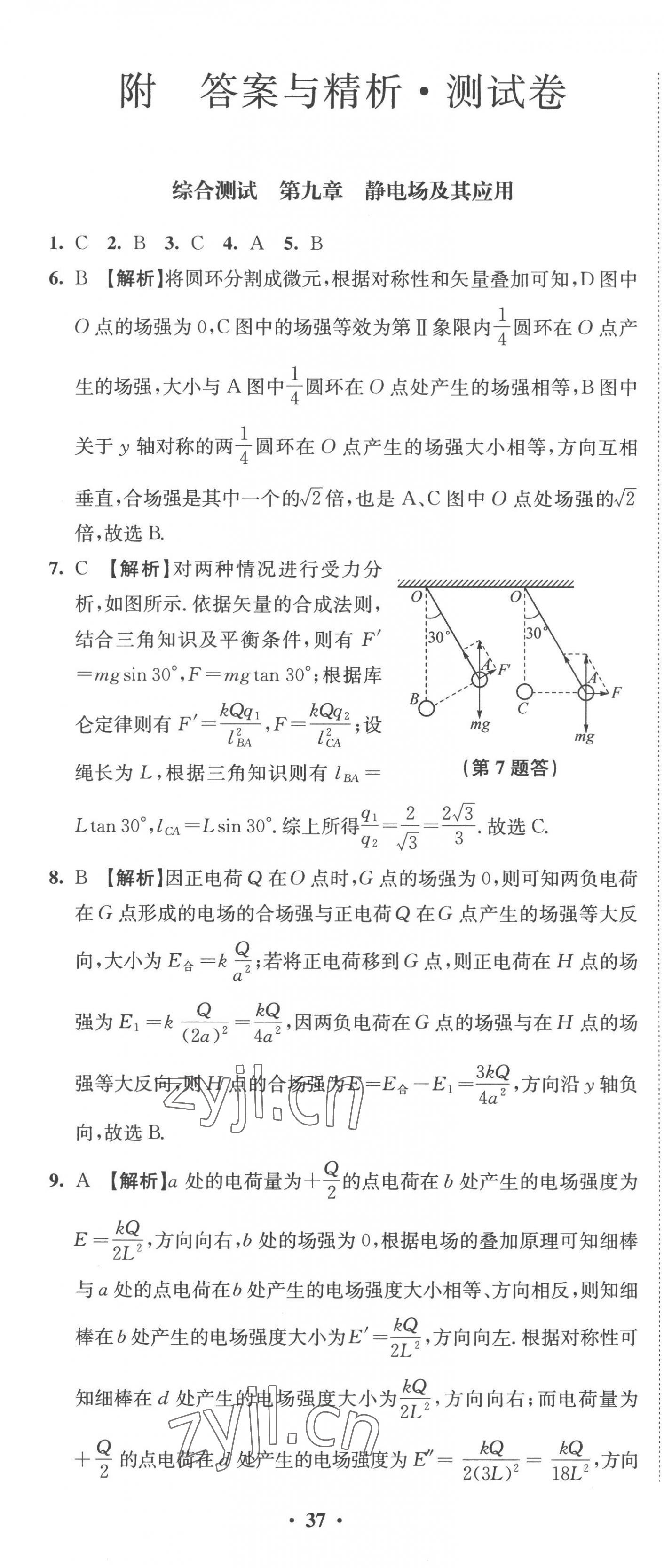 2023年凤凰新学案高中物理必修第三册人教版 第1页