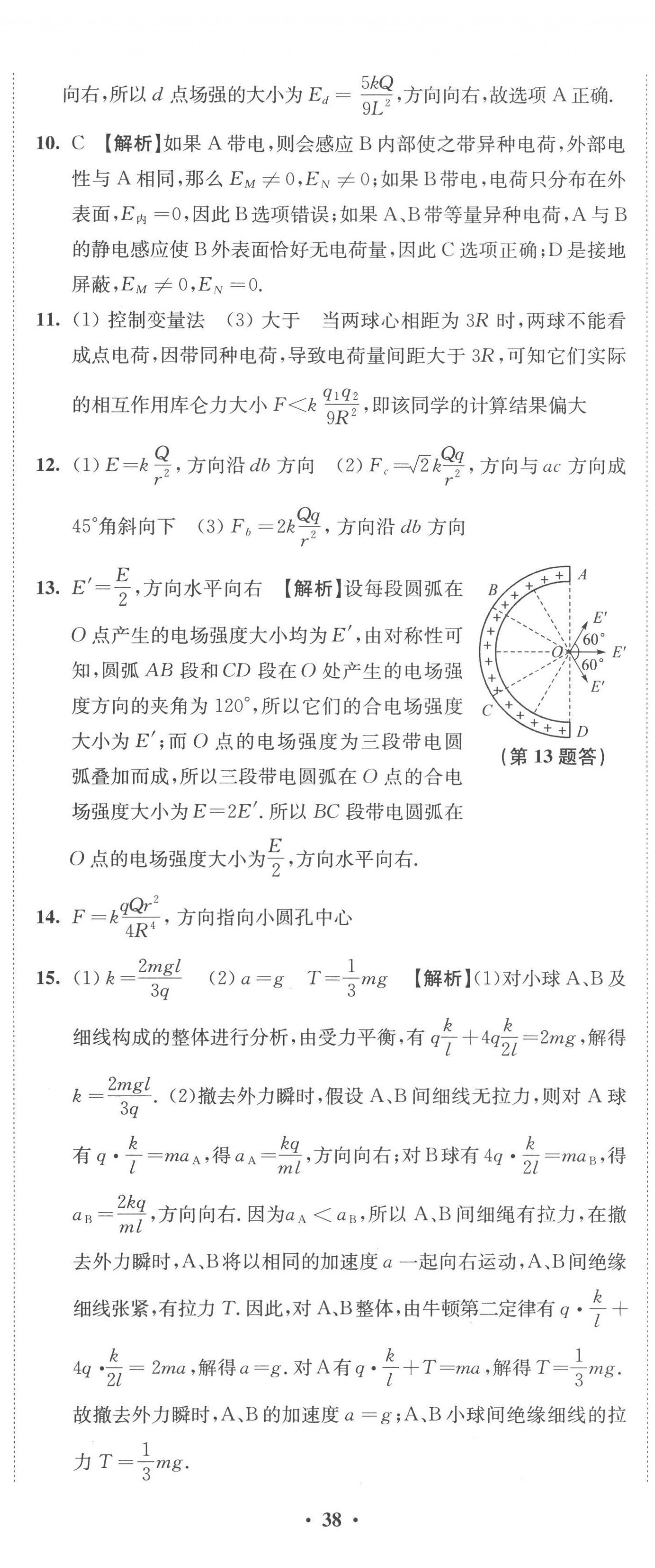 2023年凤凰新学案高中物理必修第三册人教版 第2页