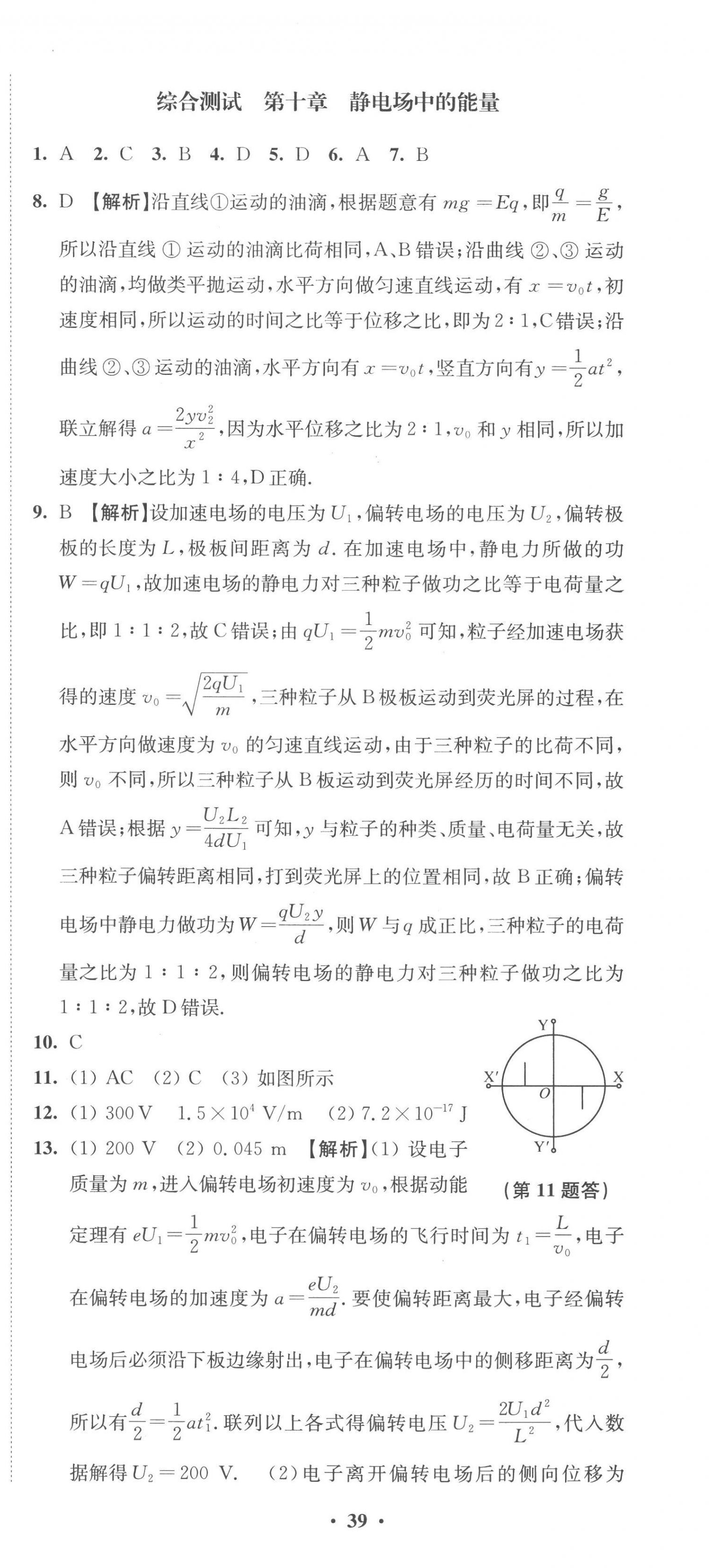 2023年凤凰新学案高中物理必修第三册人教版 第3页