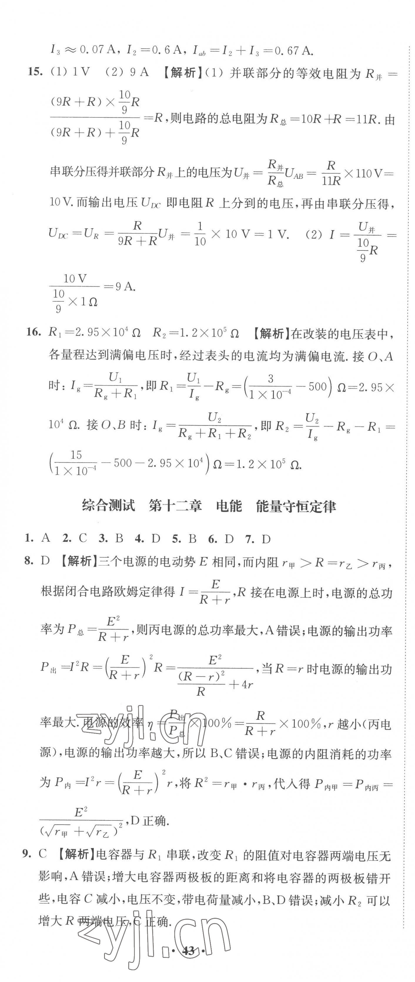 2023年鳳凰新學(xué)案高中物理必修第三冊(cè)人教版 第7頁(yè)