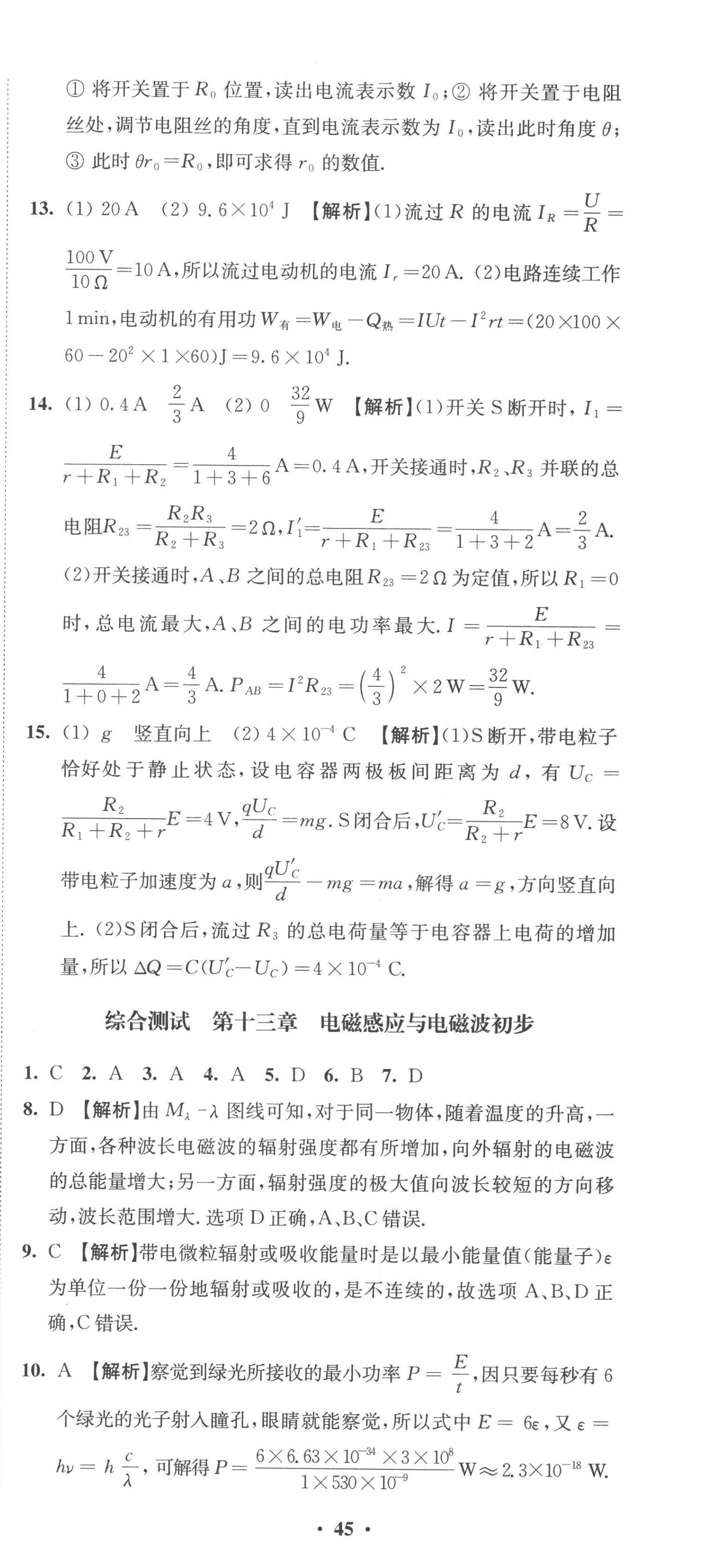 2023年凤凰新学案高中物理必修第三册人教版 第9页