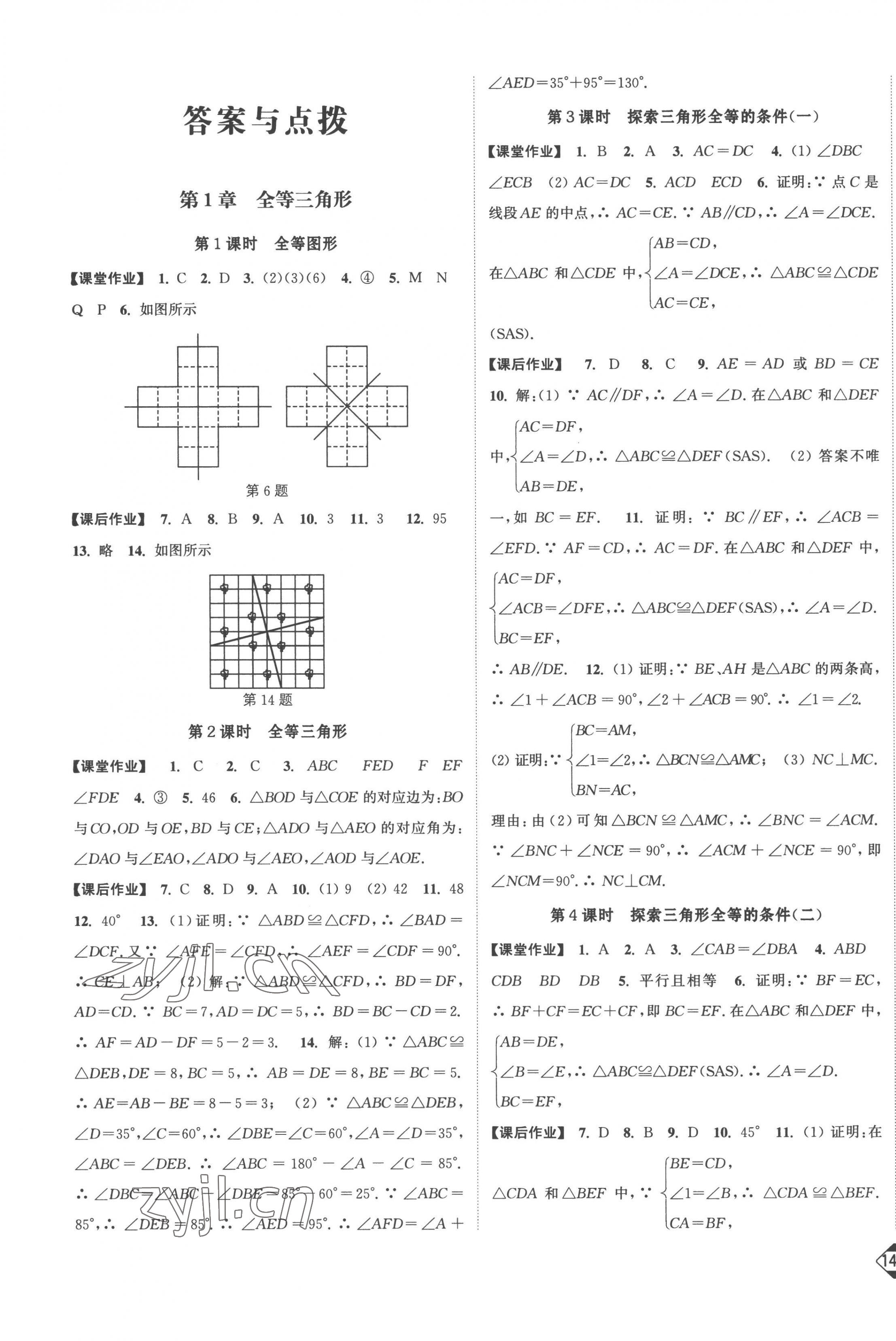 2023年轻松作业本八年级数学上册苏科版 第1页