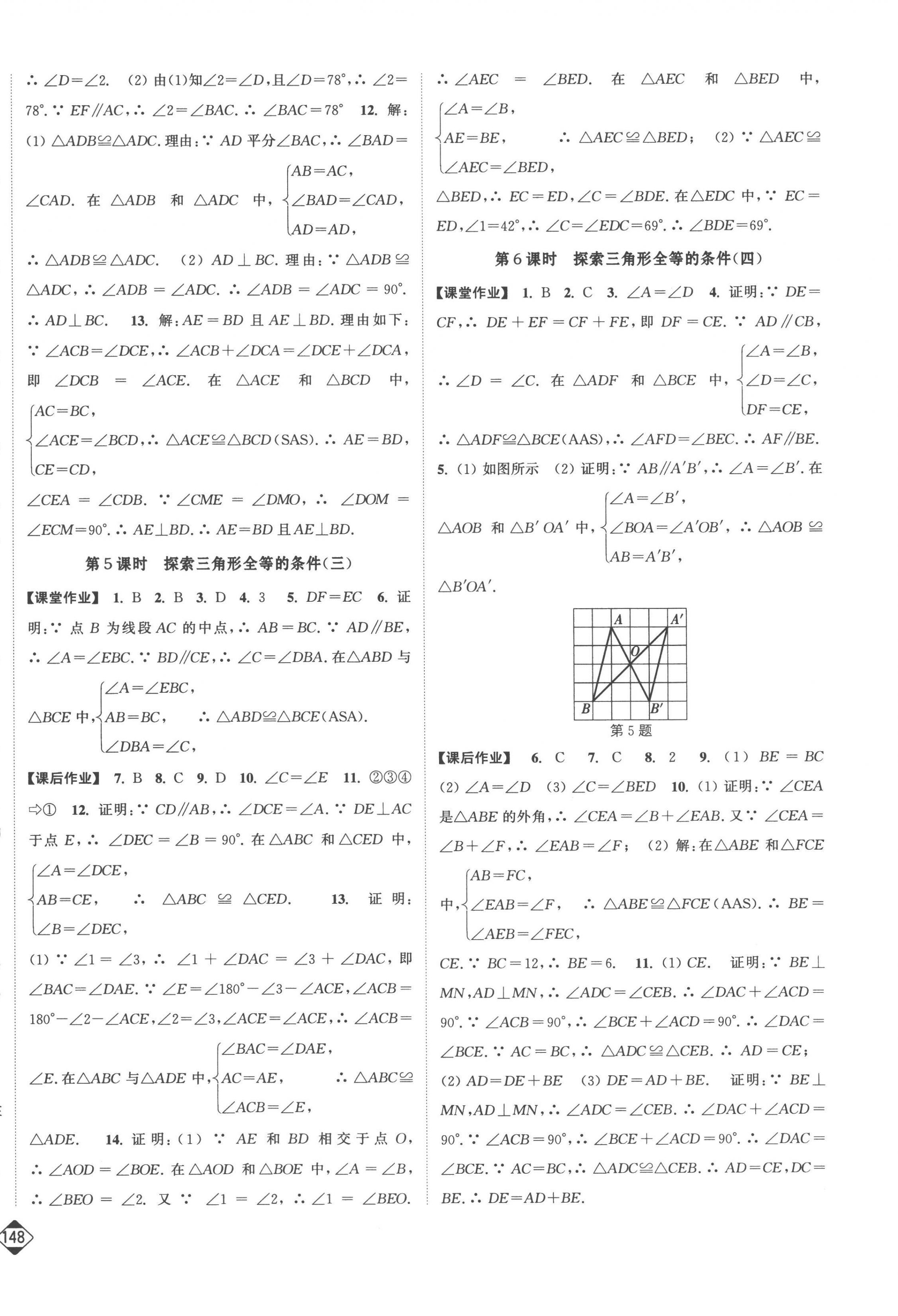 2023年轻松作业本八年级数学上册苏科版 第2页