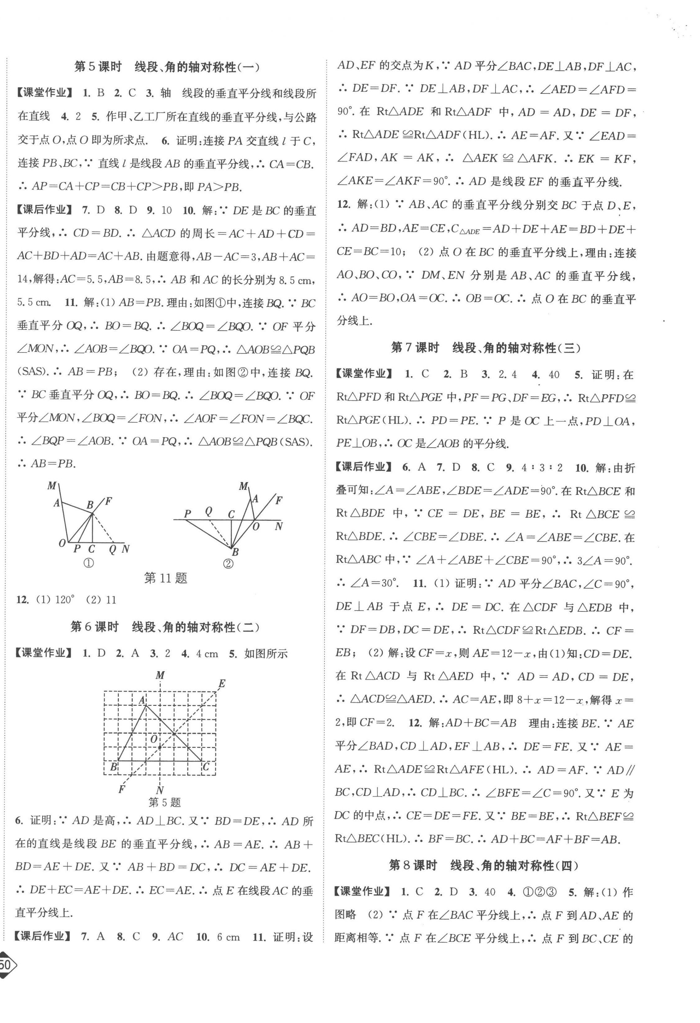 2023年轻松作业本八年级数学上册苏科版 第6页