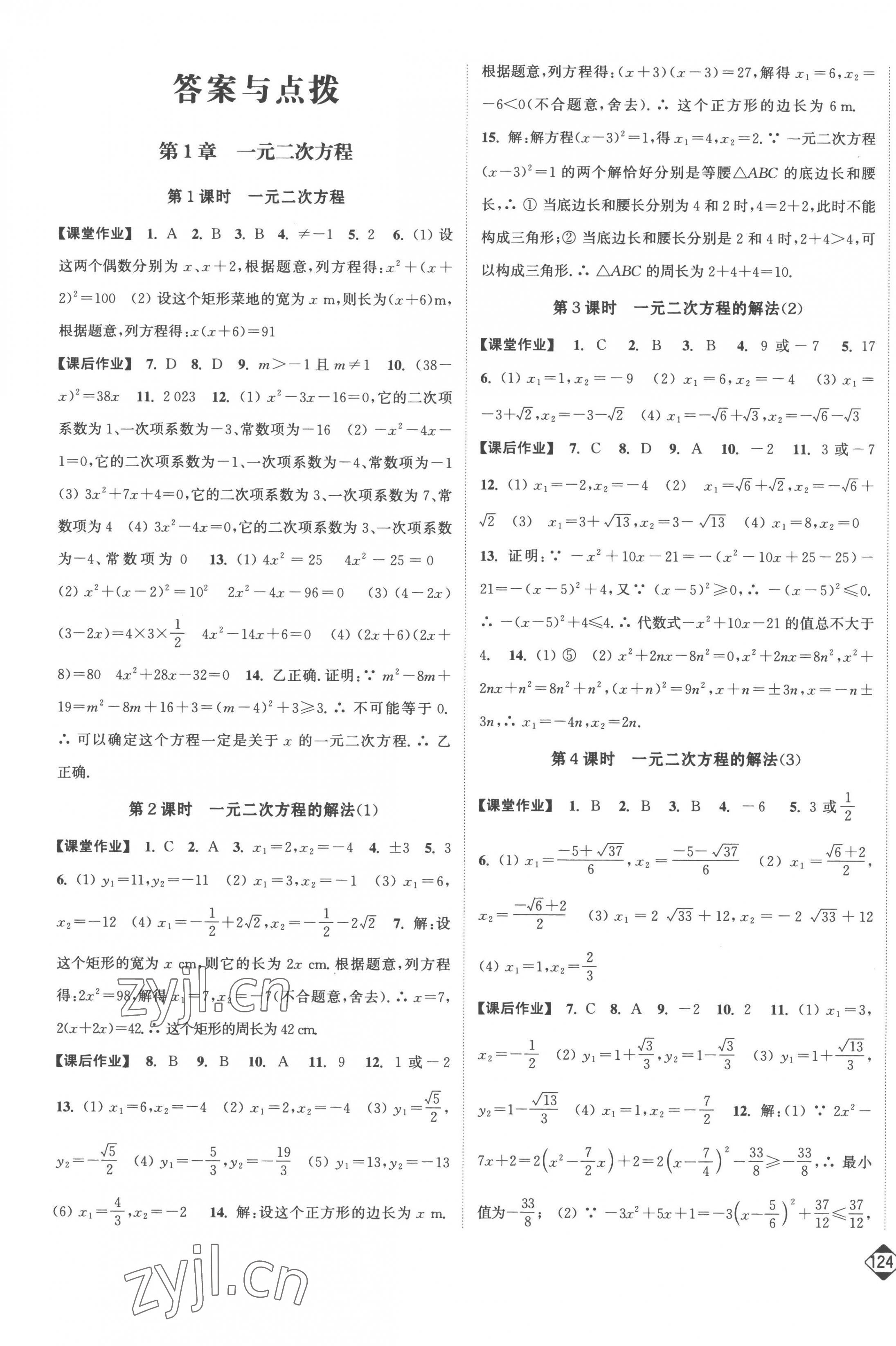 2023年轻松作业本九年级数学上册苏科版 第1页