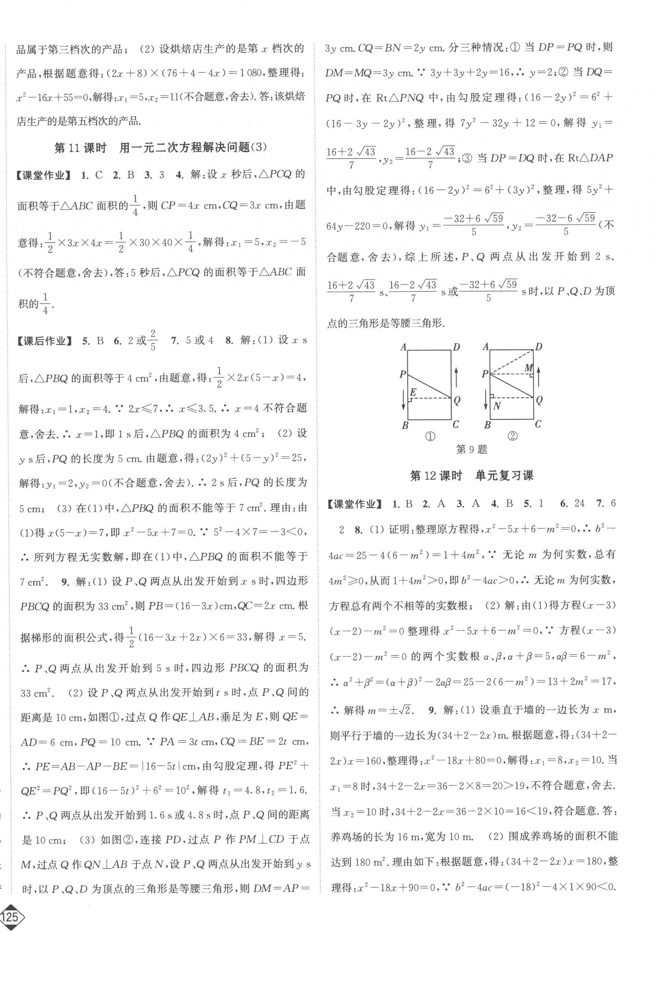 2023年輕松作業(yè)本九年級數學上冊蘇科版 第4頁