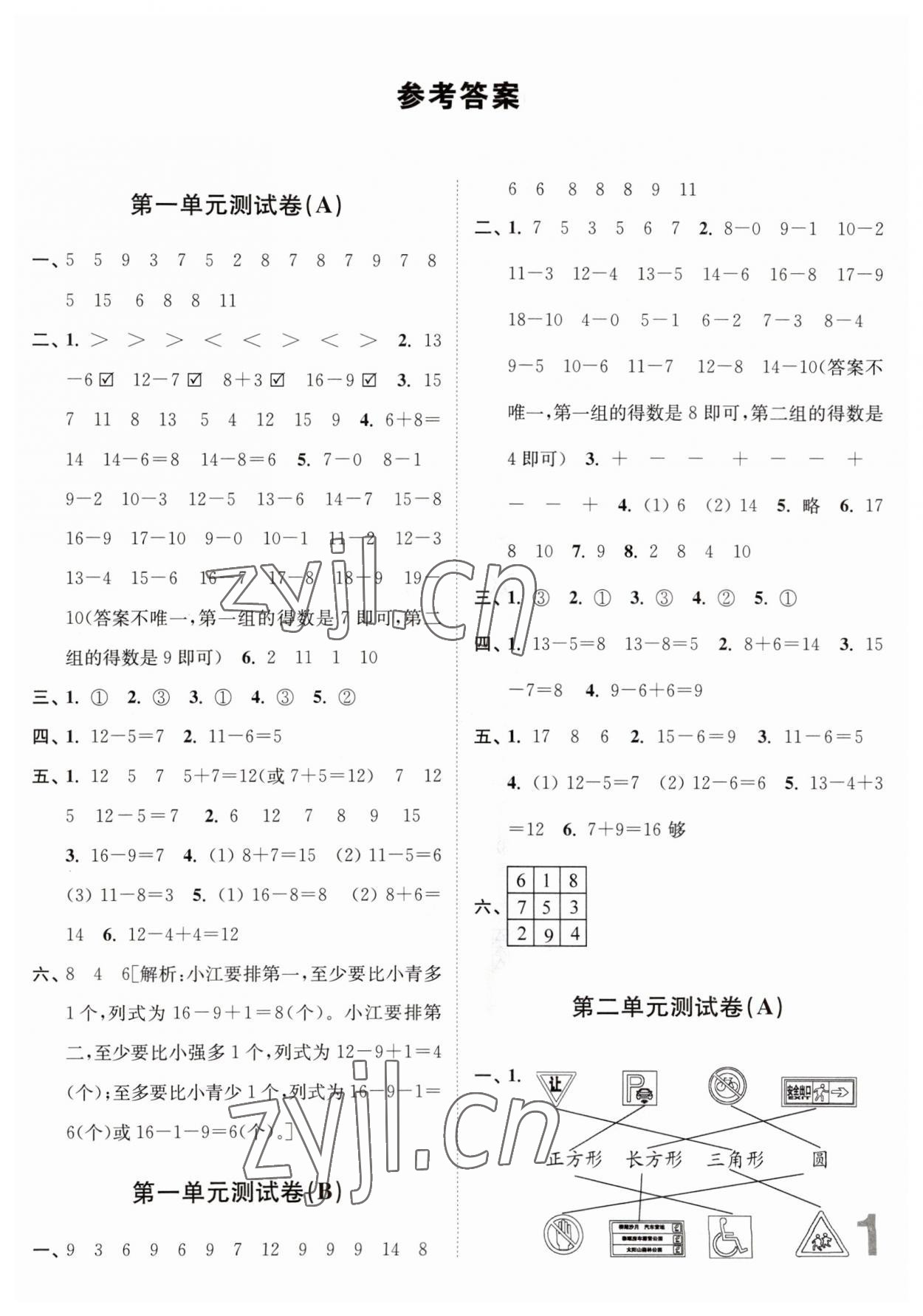 2023年江苏密卷一年级数学下册苏教版 第1页