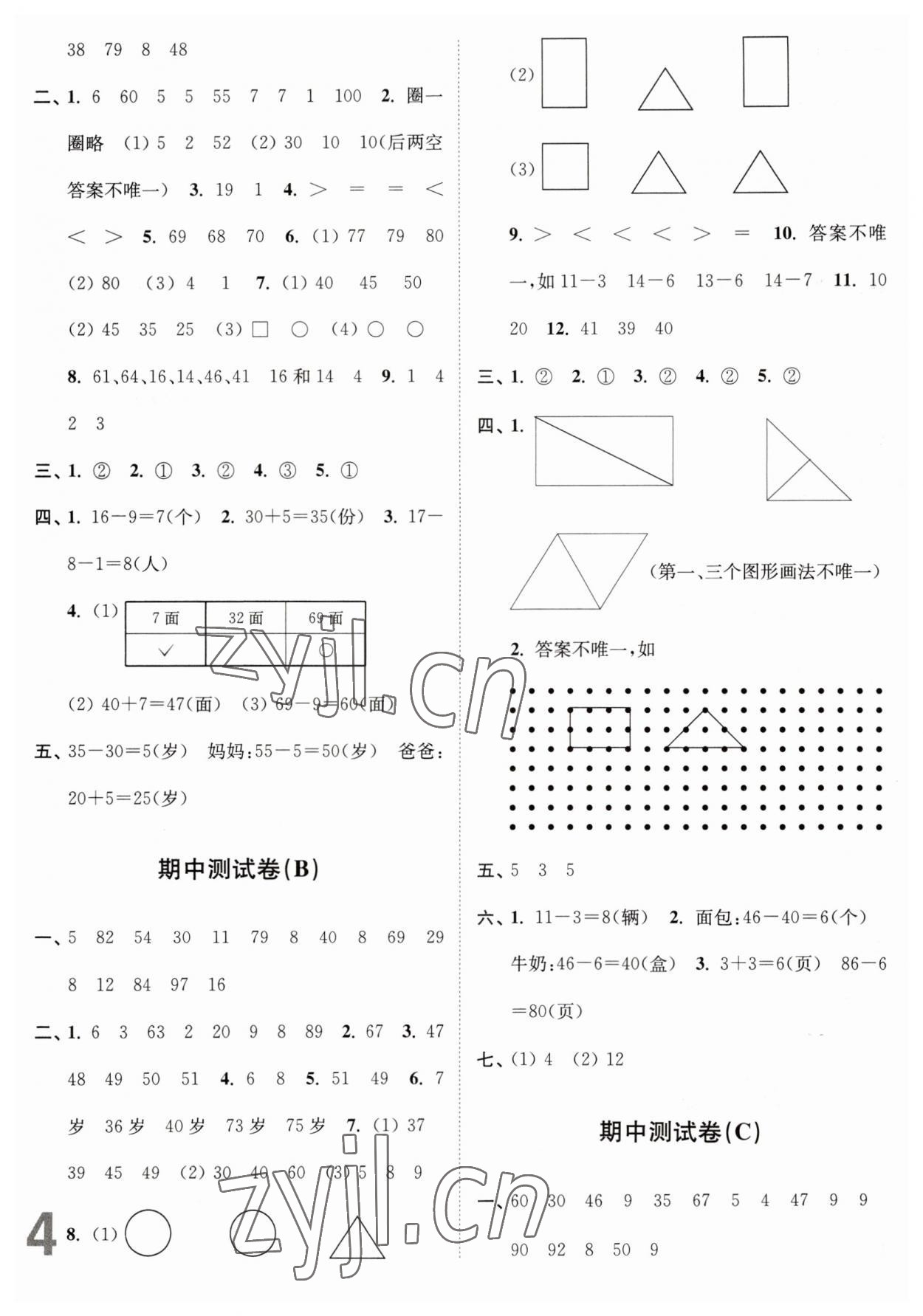 2023年江苏密卷一年级数学下册苏教版 第4页