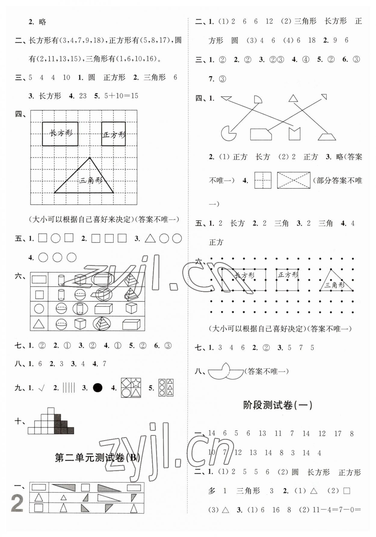 2023年江苏密卷一年级数学下册苏教版 第2页