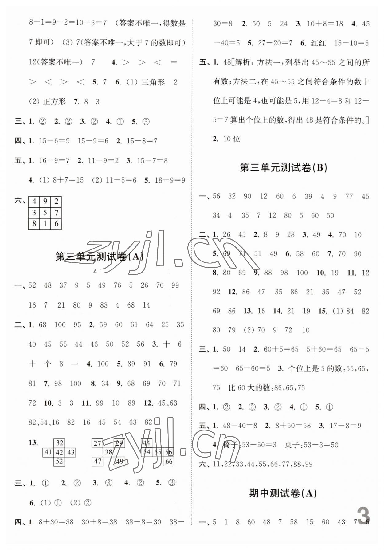 2023年江苏密卷一年级数学下册苏教版 第3页