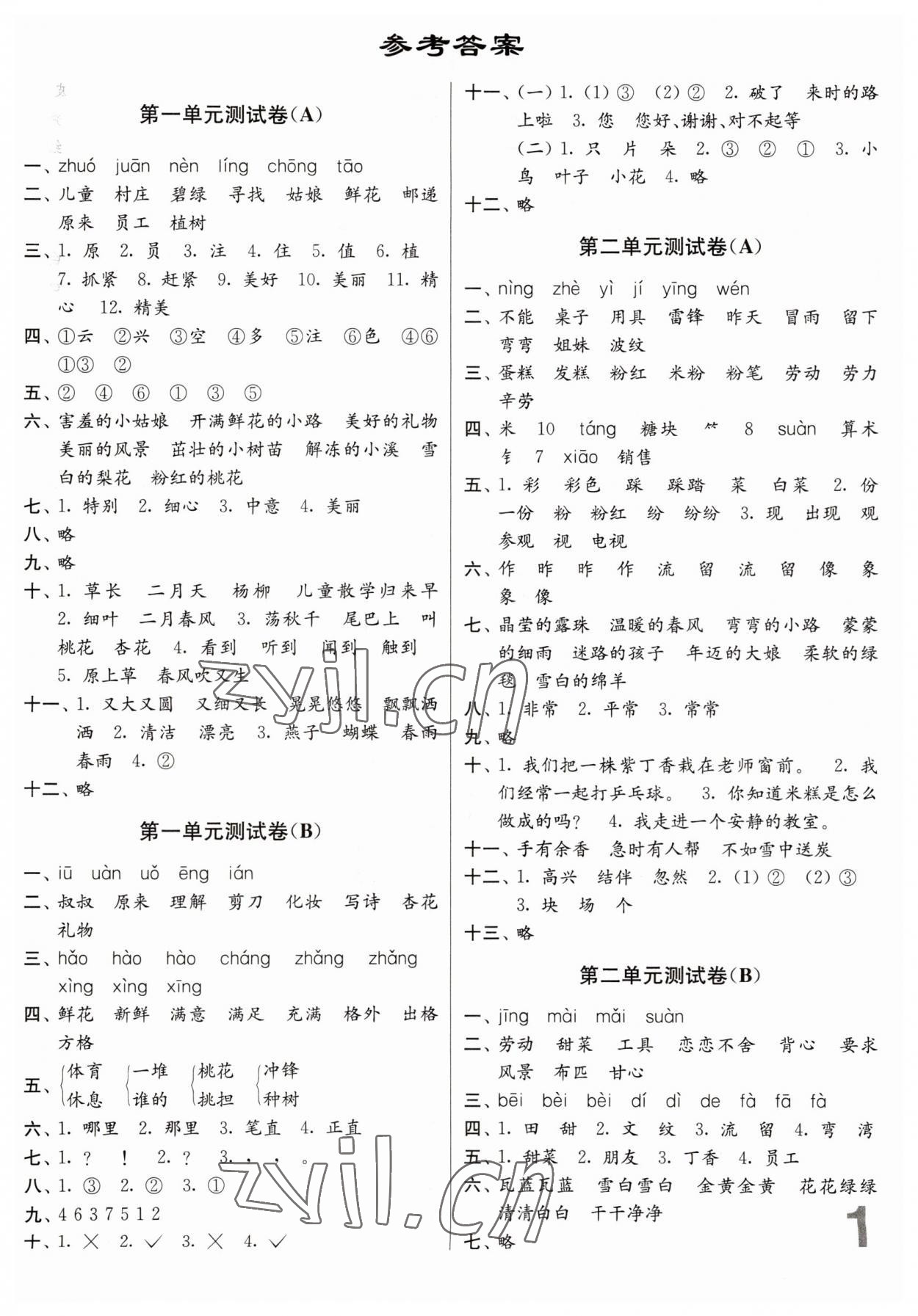 2023年江蘇密卷二年級(jí)語文下冊人教版 第1頁