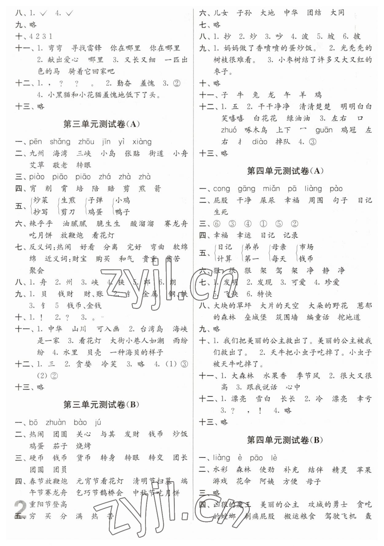 2023年江苏密卷二年级语文下册人教版 第2页