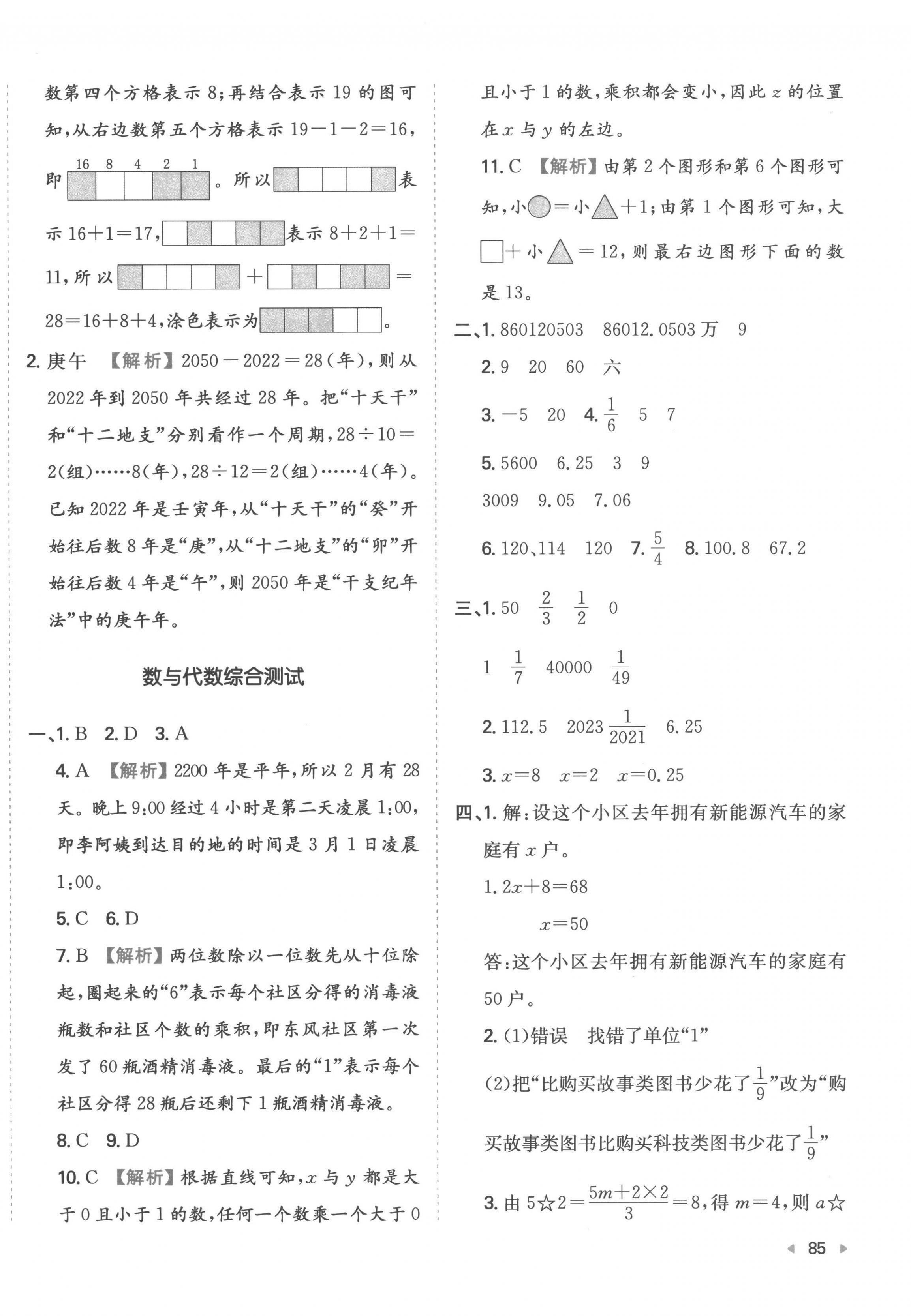 2023年一本小升初沖刺新卷數(shù)學(xué) 第6頁(yè)